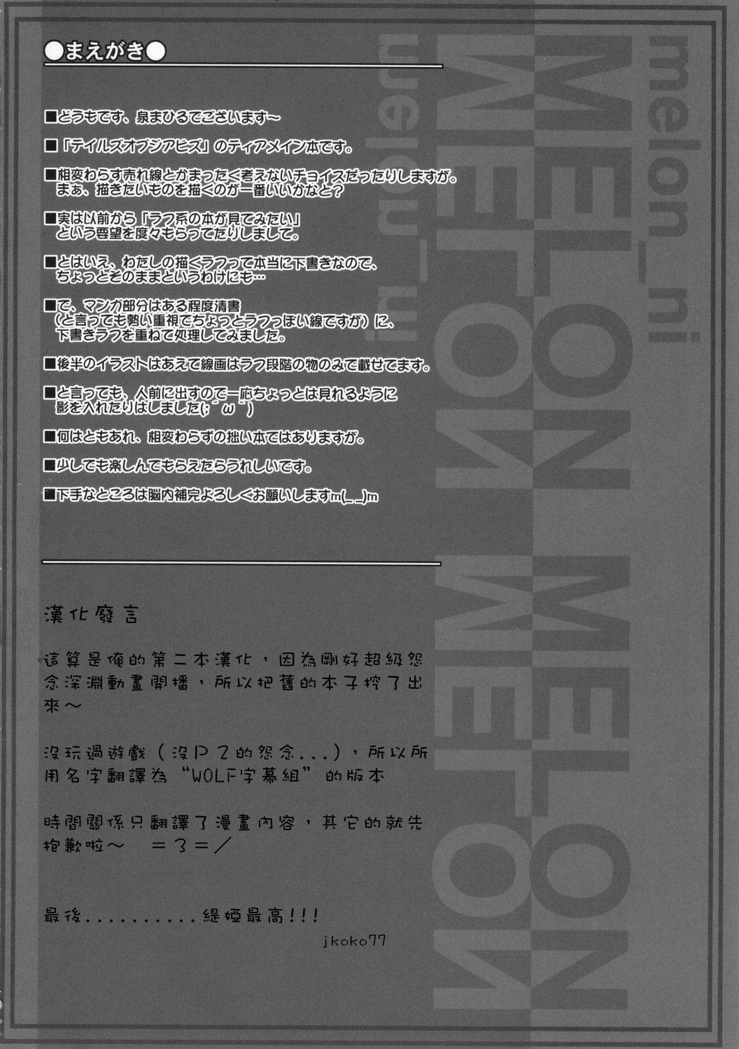 Melon ni Melon Melon page 3 full