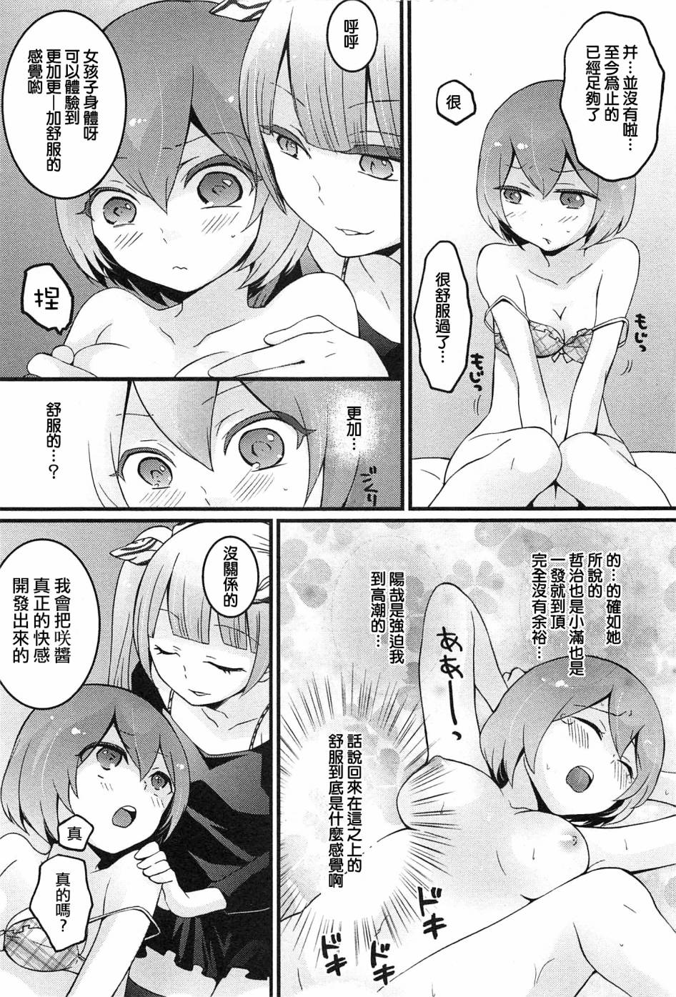 Totsuzen Onnanoko ni Natta node, Ore no Oppai Monde mimasen ka? 4 page 5 full