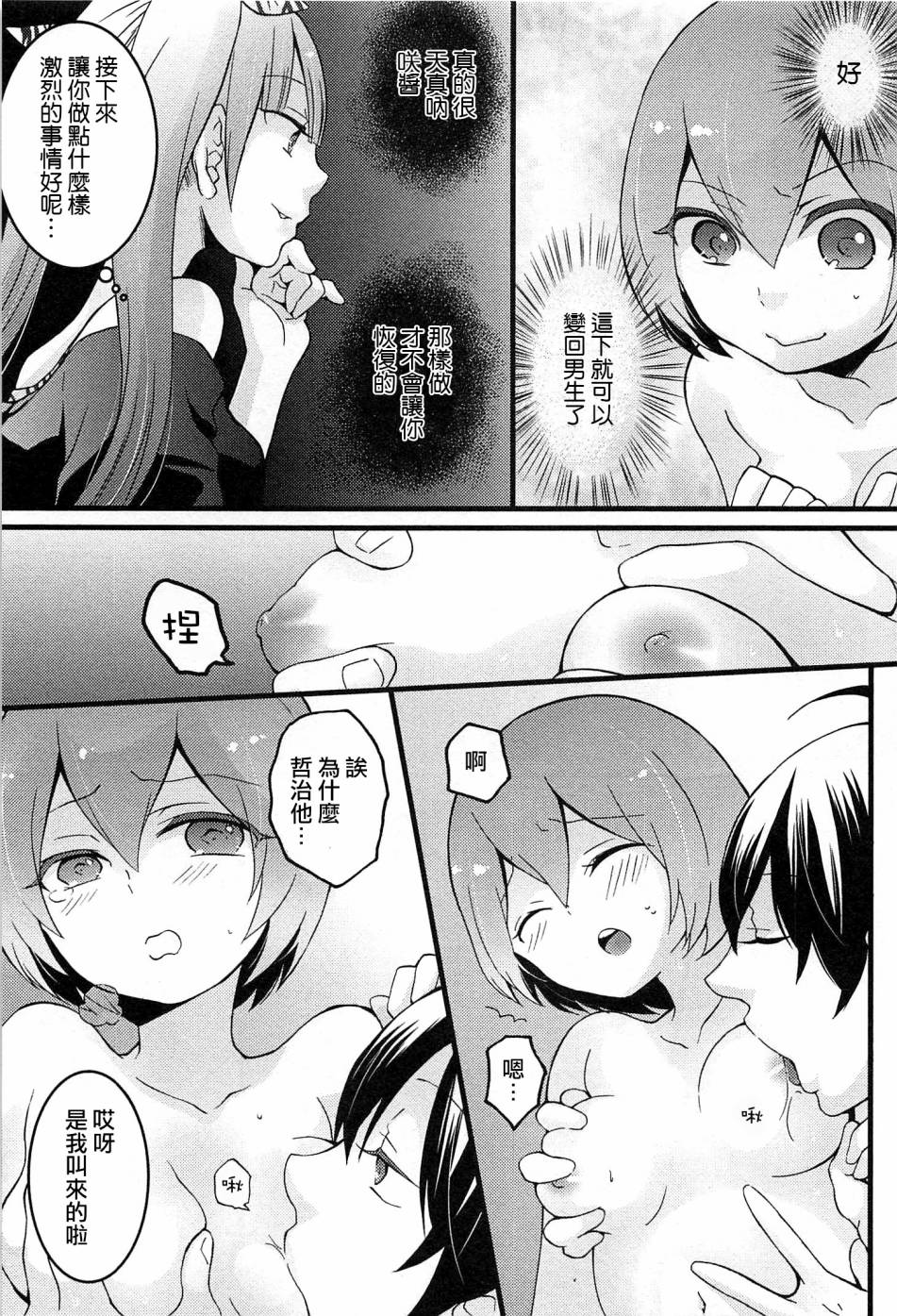 Totsuzen Onnanoko ni Natta node, Ore no Oppai Monde mimasen ka? 4 page 6 full