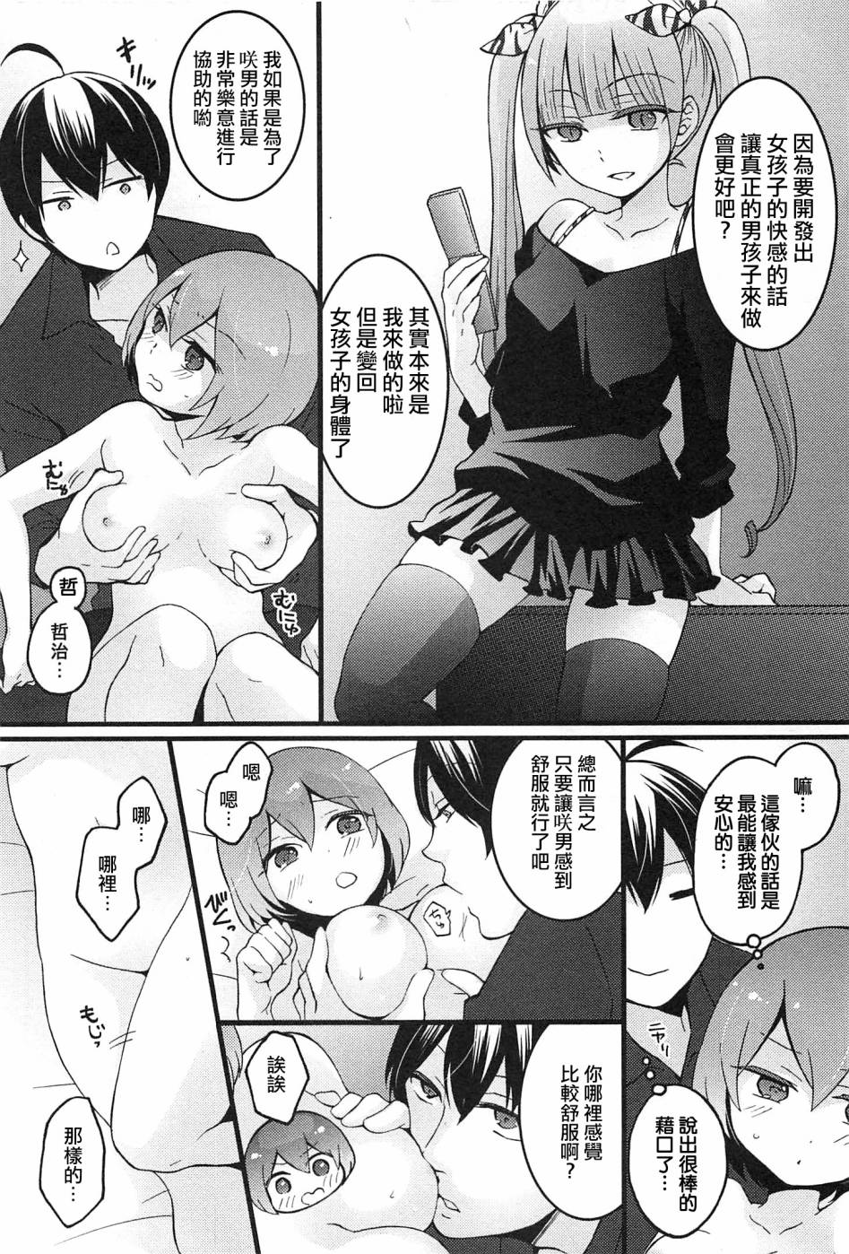 Totsuzen Onnanoko ni Natta node, Ore no Oppai Monde mimasen ka? 4 page 7 full