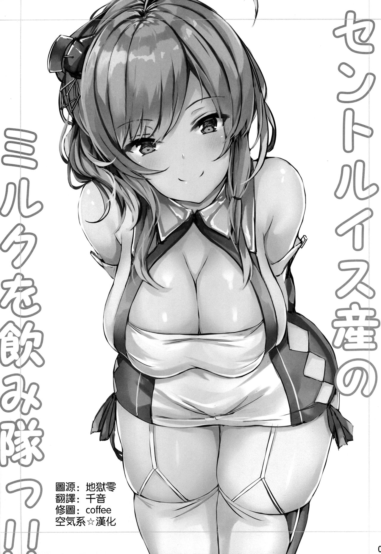 St. Louis-san no Milk ga Nomitai!! page 3 full