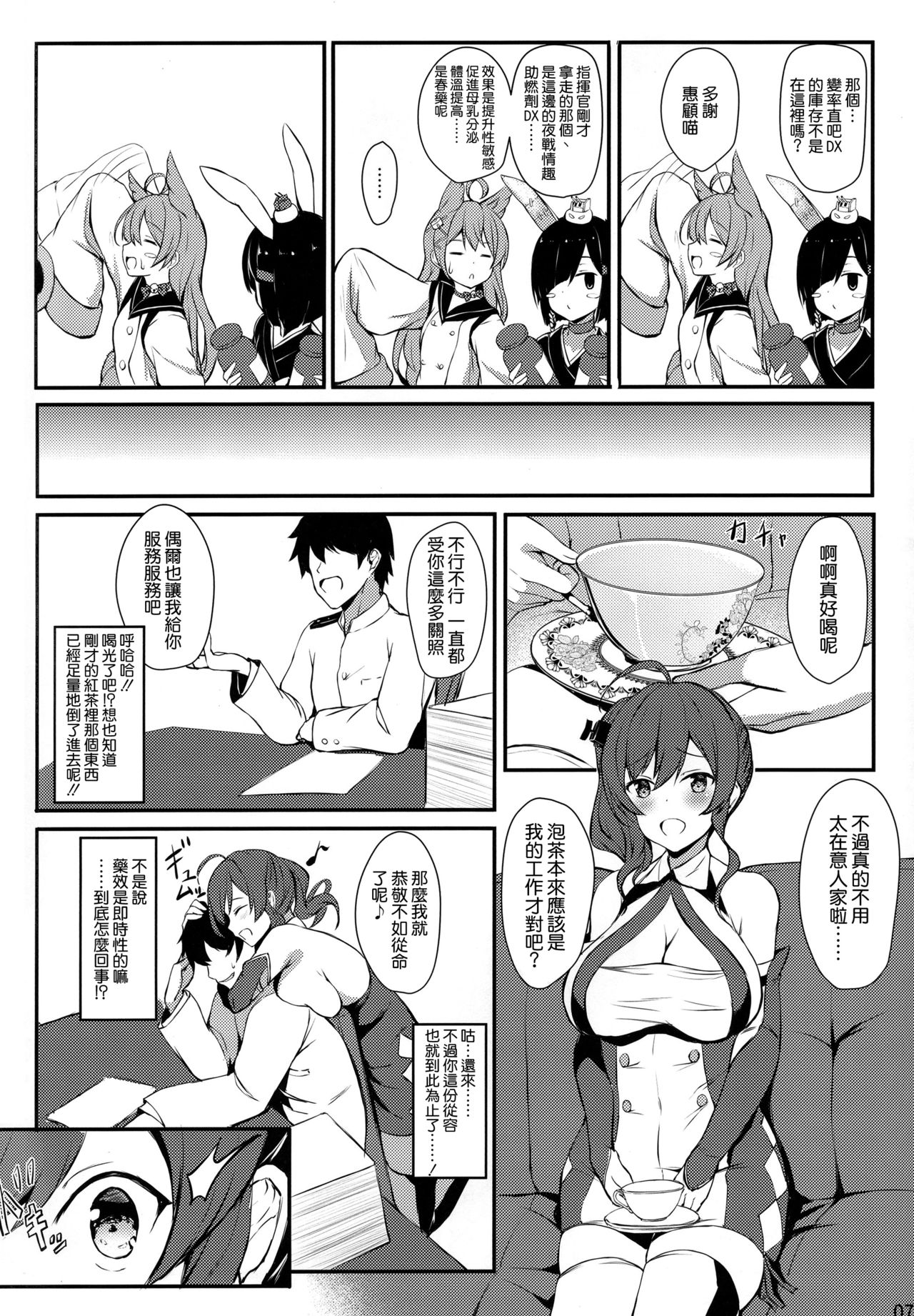 St. Louis-san no Milk ga Nomitai!! page 6 full