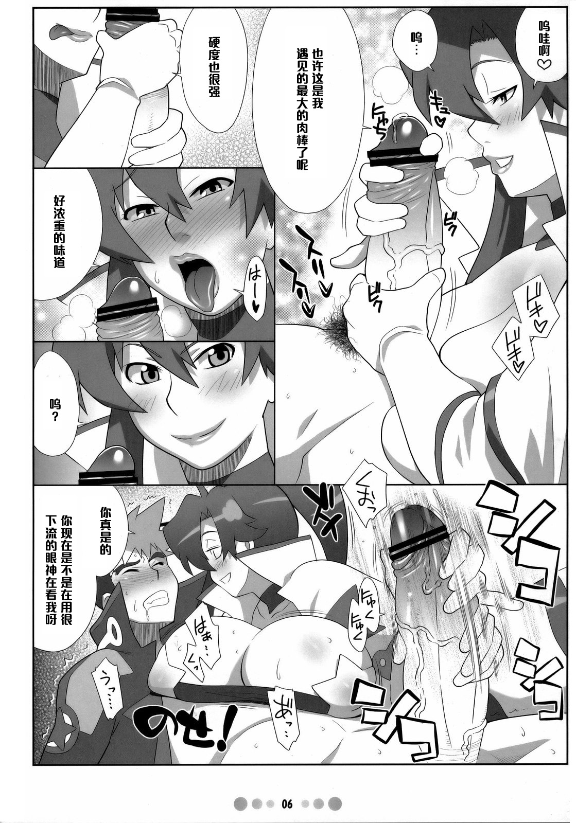 Chou Donyuu Senkan page 5 full