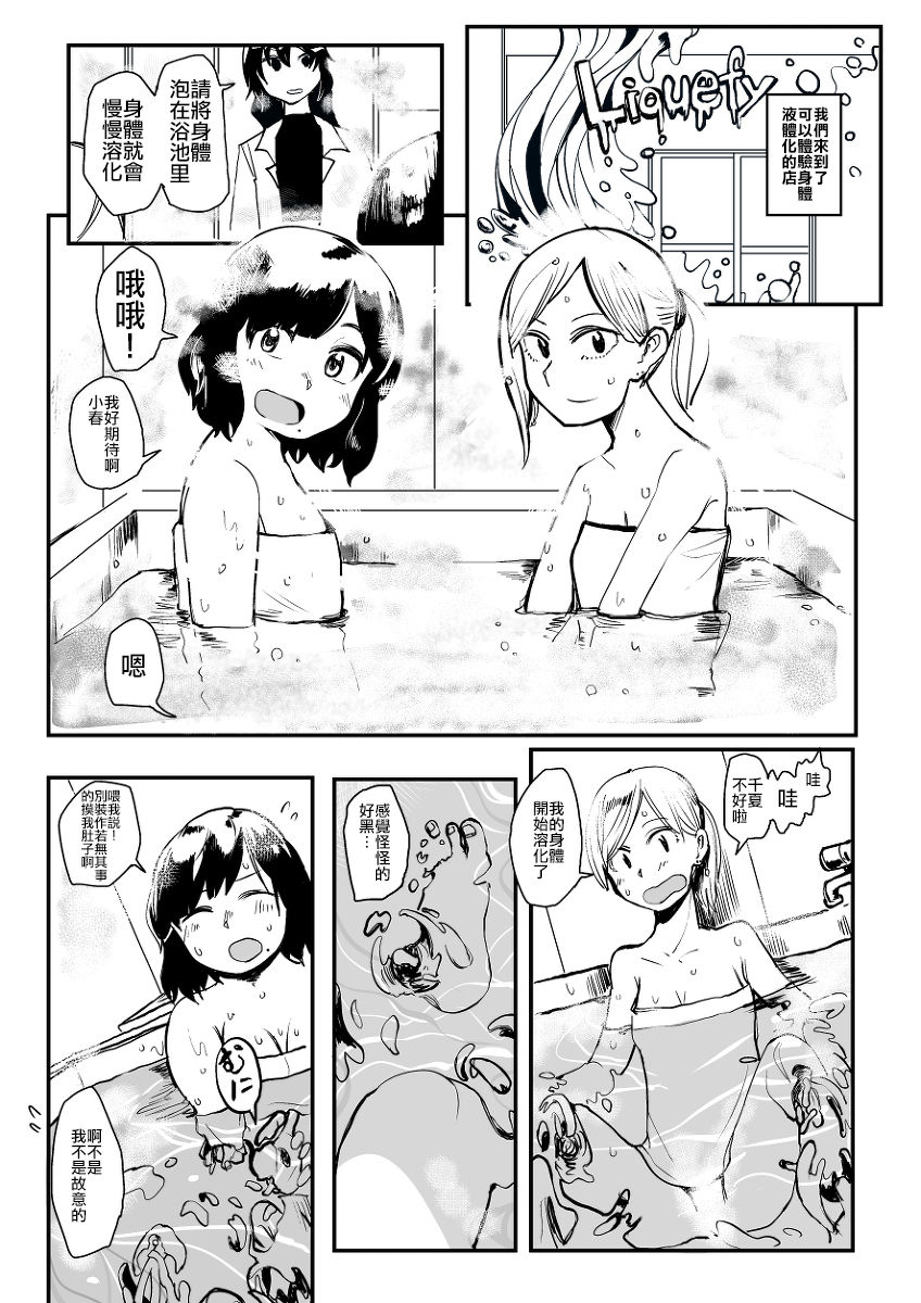 Ekitaika Dekiru Mise page 3 full