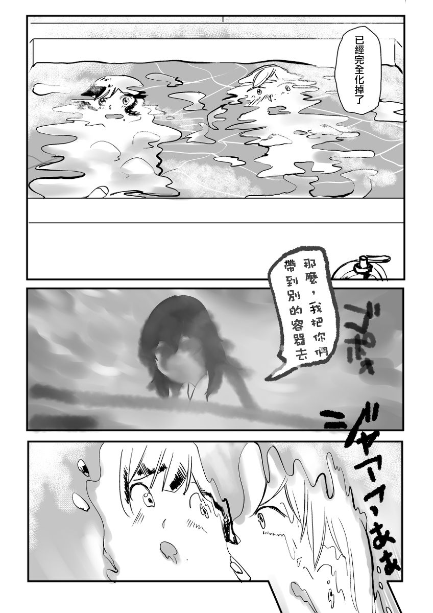 Ekitaika Dekiru Mise page 5 full