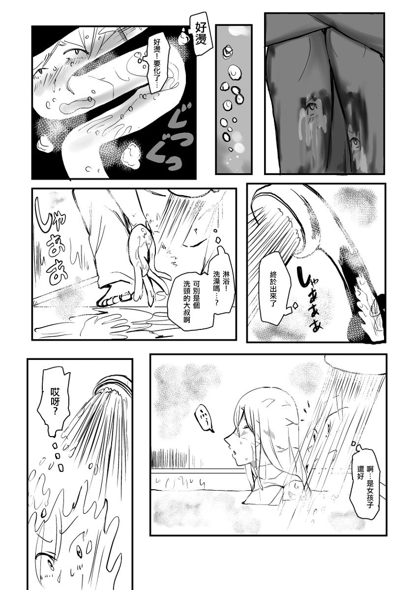 Ekitaika Dekiru Mise page 8 full