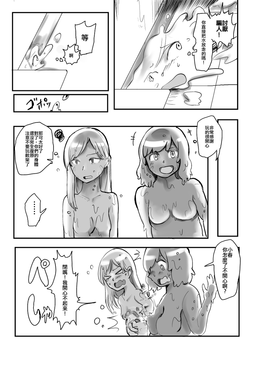 Ekitaika Dekiru Mise page 9 full