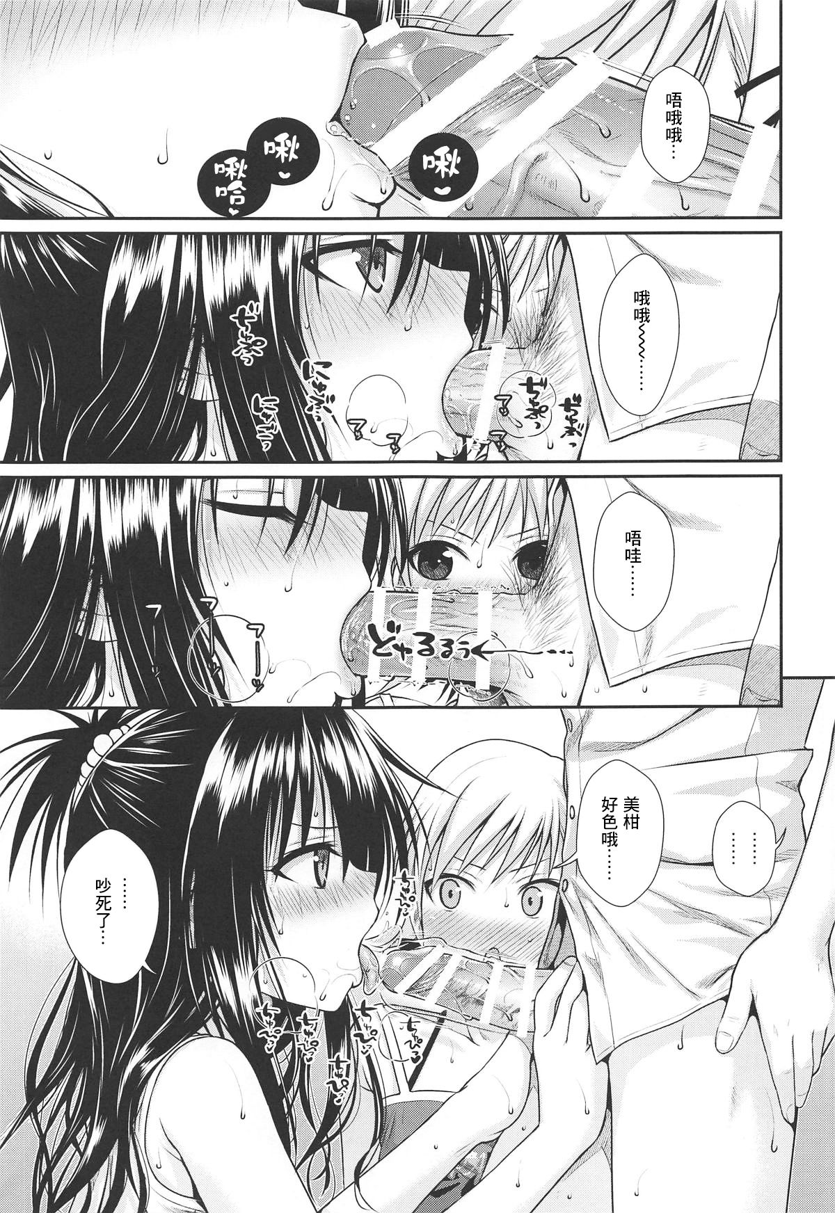 Oshiete! Mikan Senpai page 5 full
