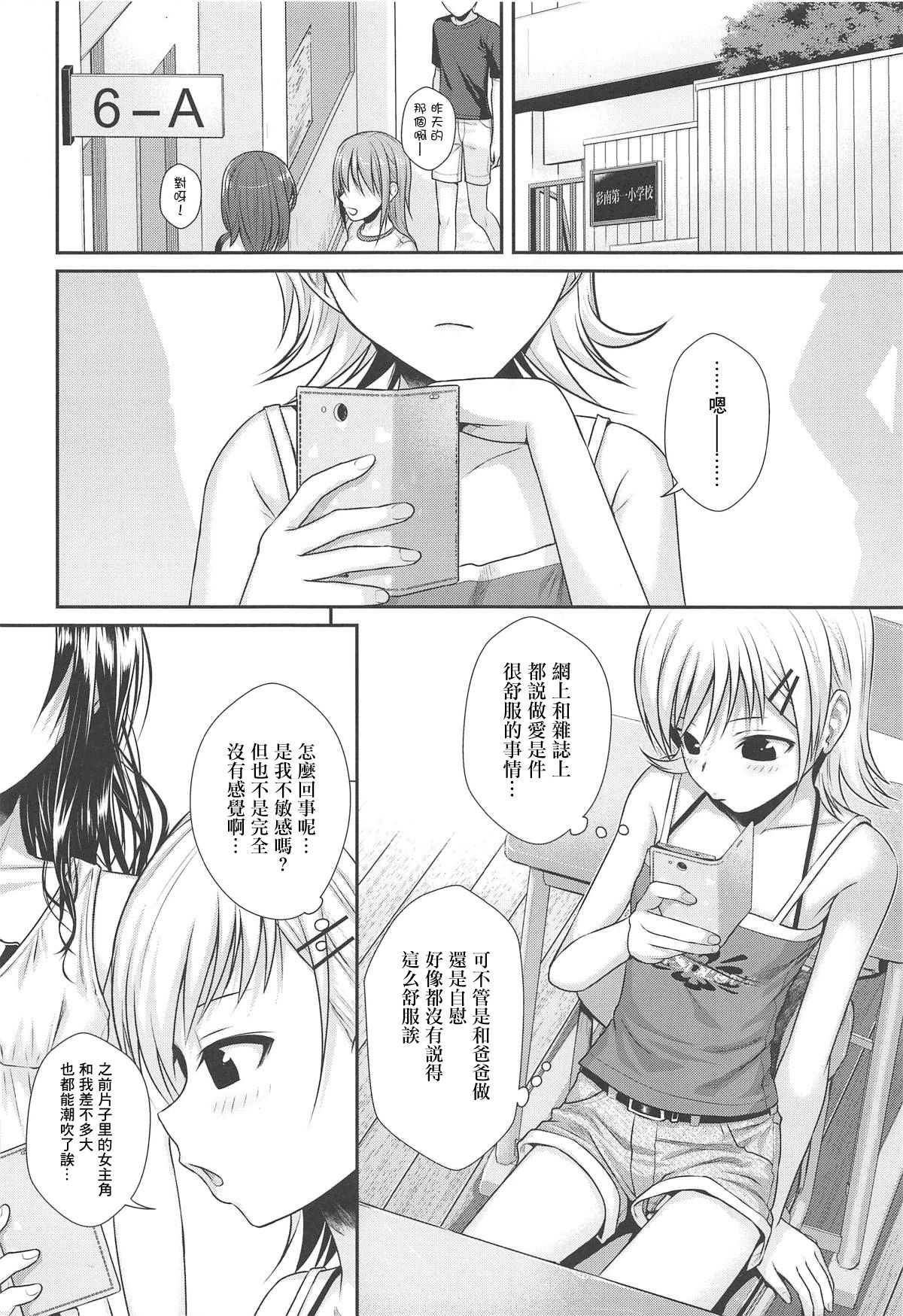 Oshiete! Mikan Senpai page 8 full