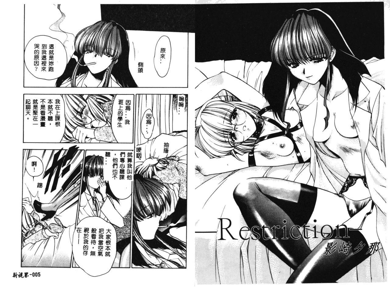 RAN-MAN Vol. 1 Josei Sakka Anthology page 5 full