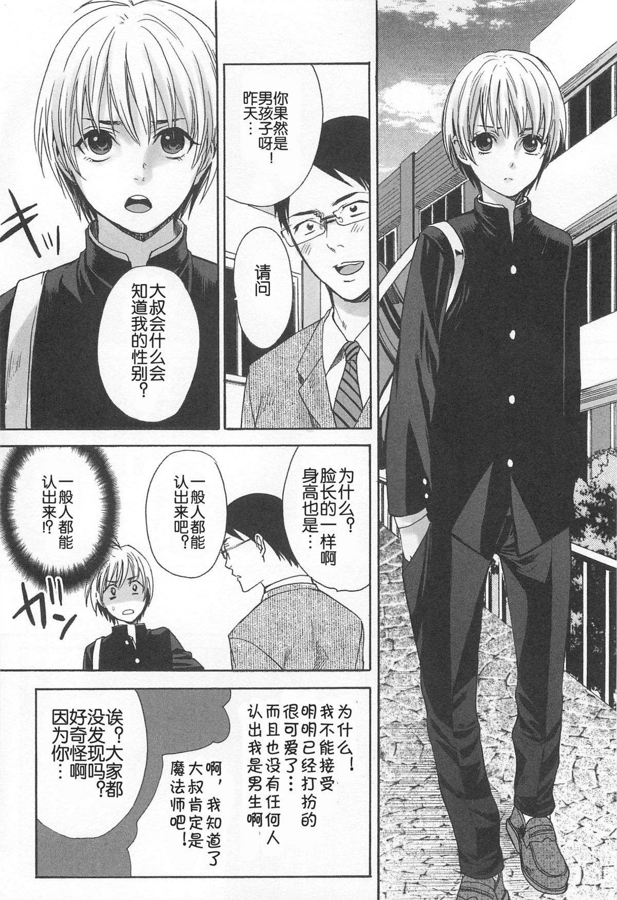 Otokonoko Nankajanai page 6 full