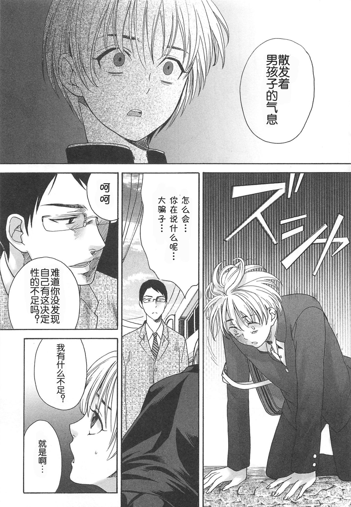 Otokonoko Nankajanai page 7 full