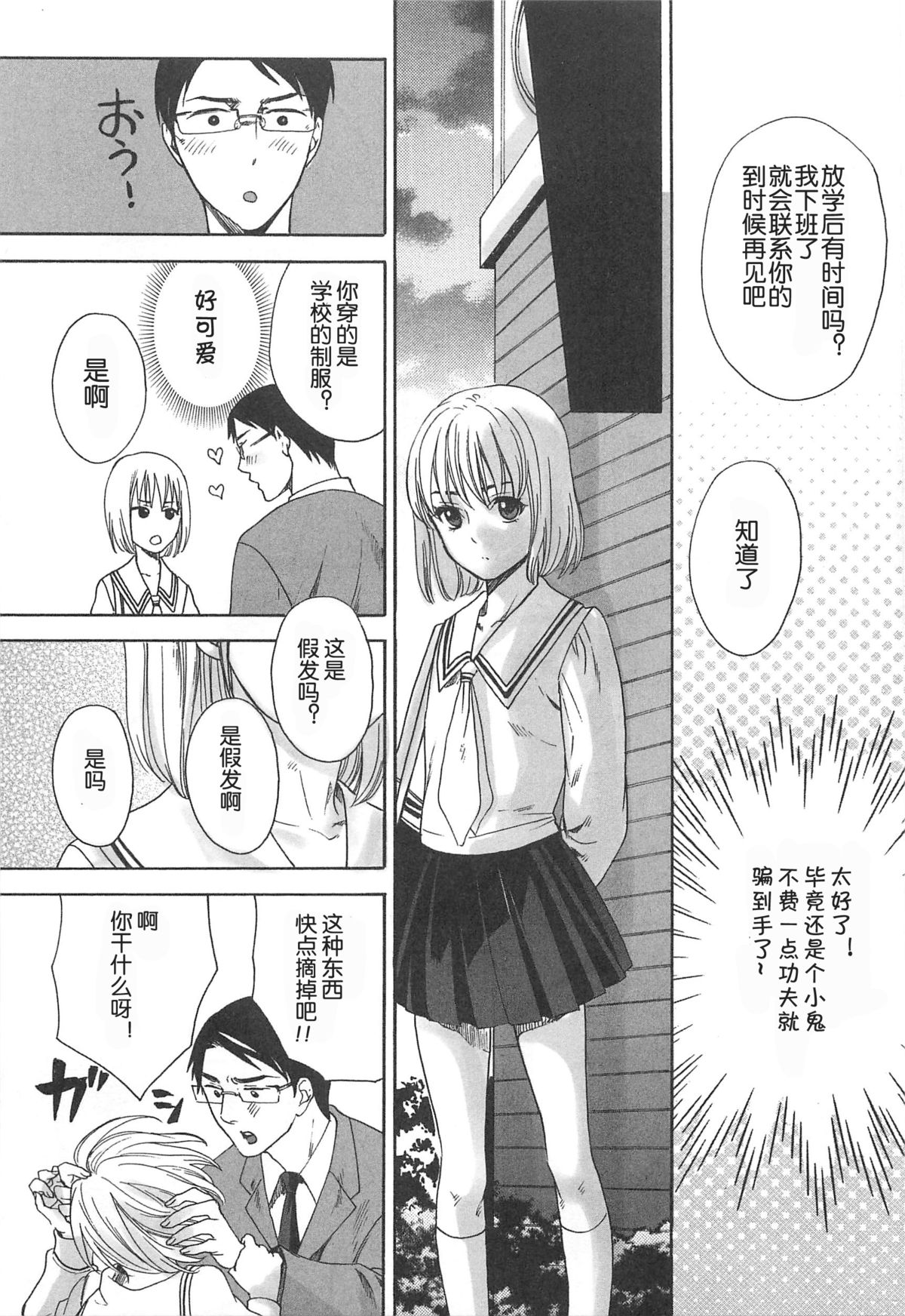 Otokonoko Nankajanai page 9 full