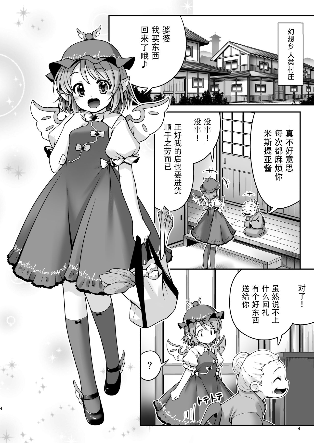 Yoiko ni wa Kimochi no Ii Oshioki page 4 full