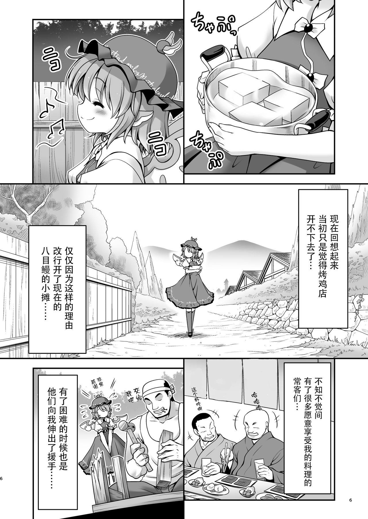Yoiko ni wa Kimochi no Ii Oshioki page 6 full