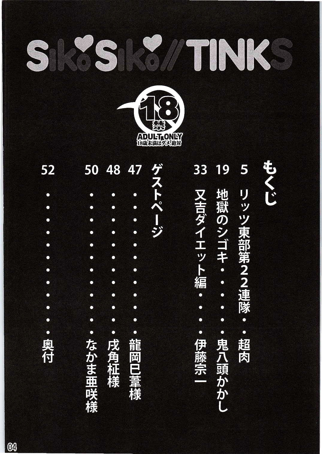 SikoSiko//TINKS page 4 full