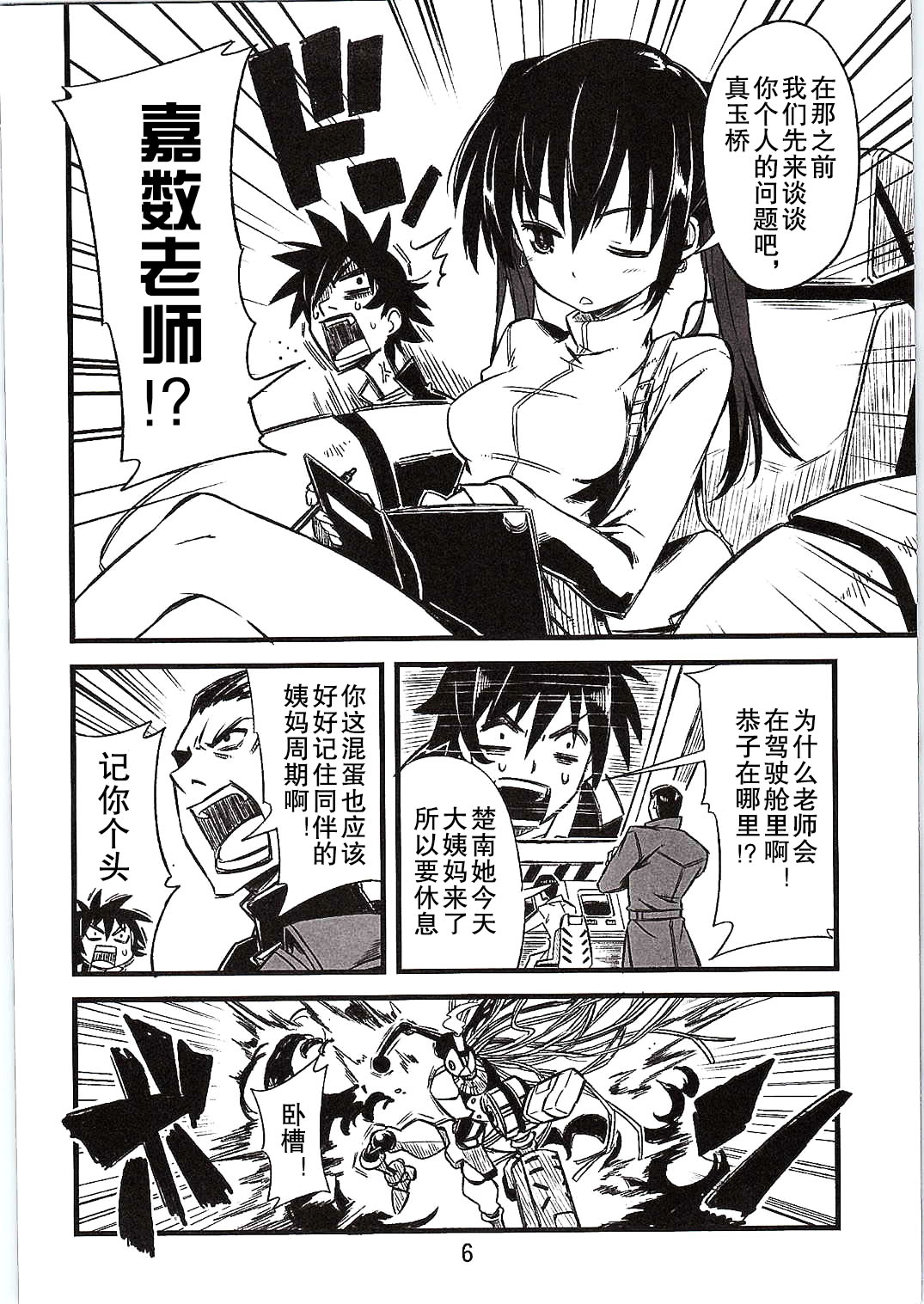 SikoSiko//TINKS page 6 full