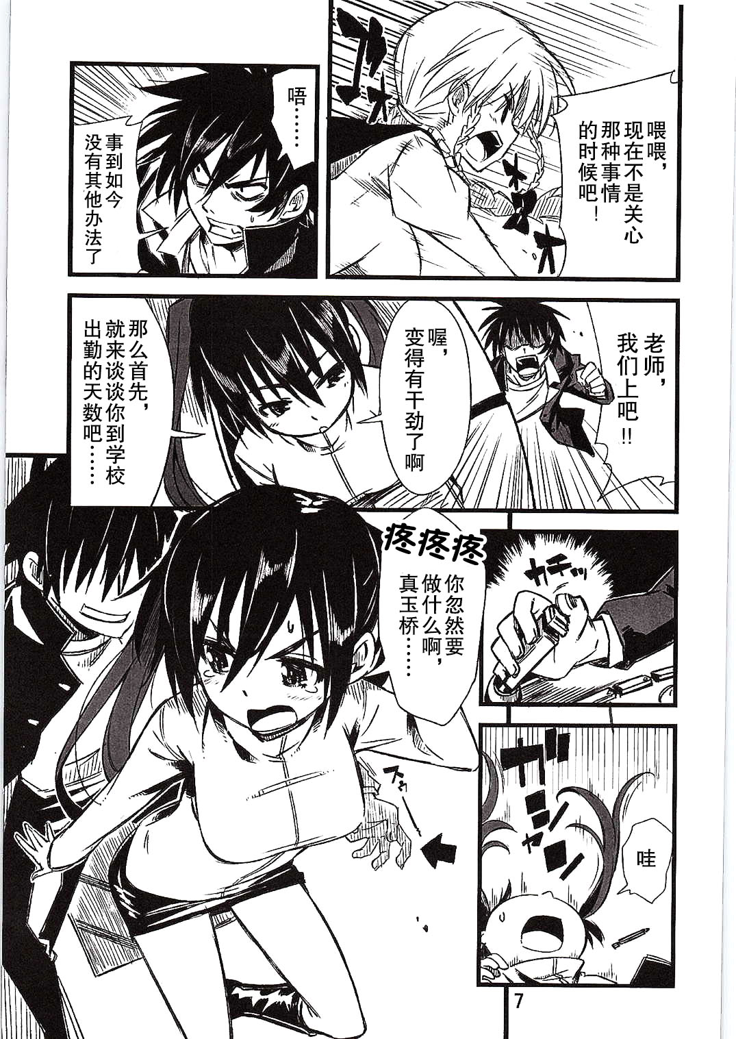 SikoSiko//TINKS page 7 full