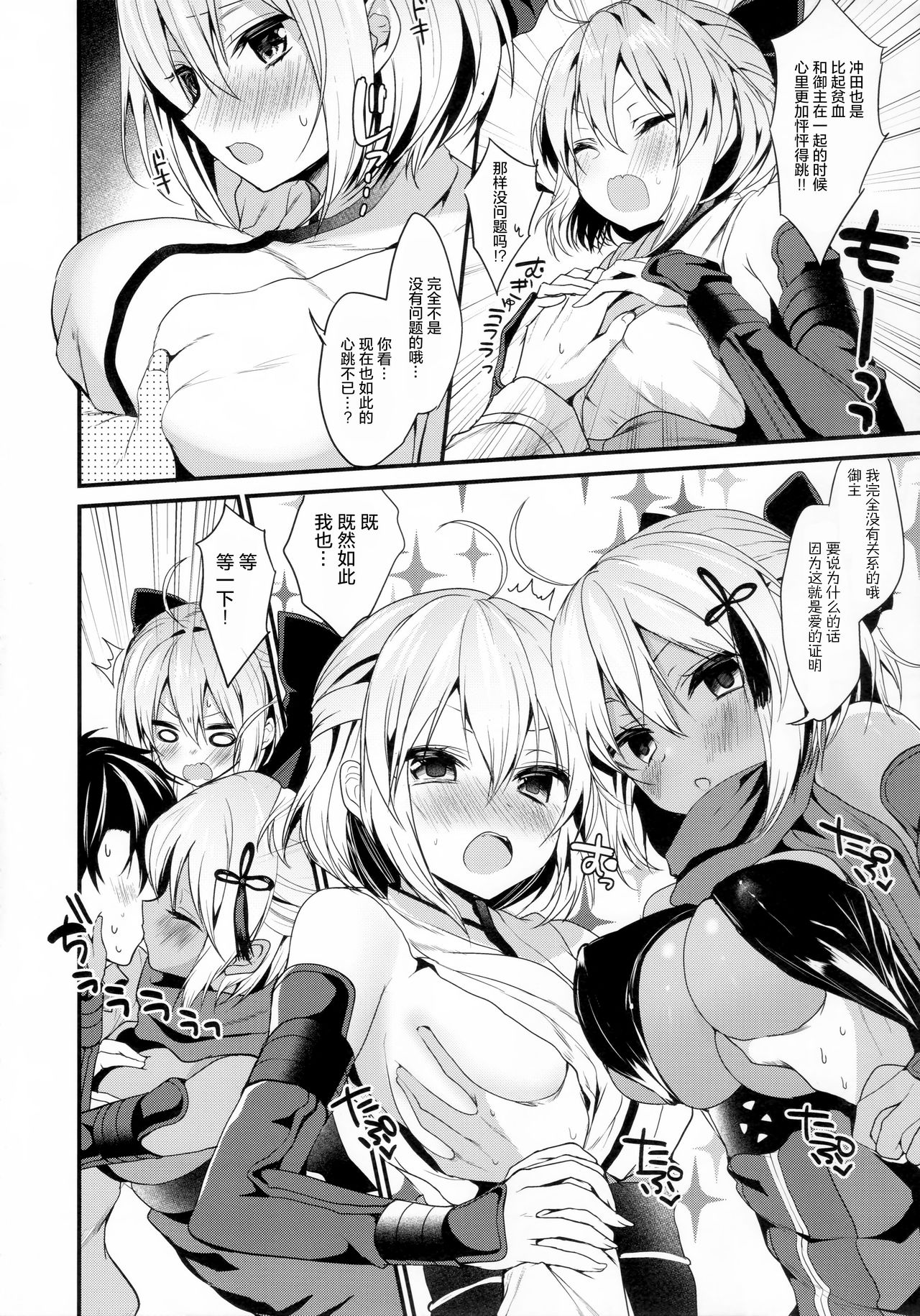 Hatsujou Okita-chan to Yakimochi Okita-san page 9 full