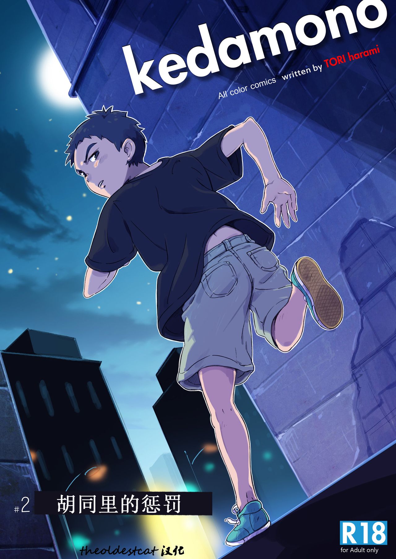 Rojiura no Oshioki | 胡同里的惩罚 page 1 full