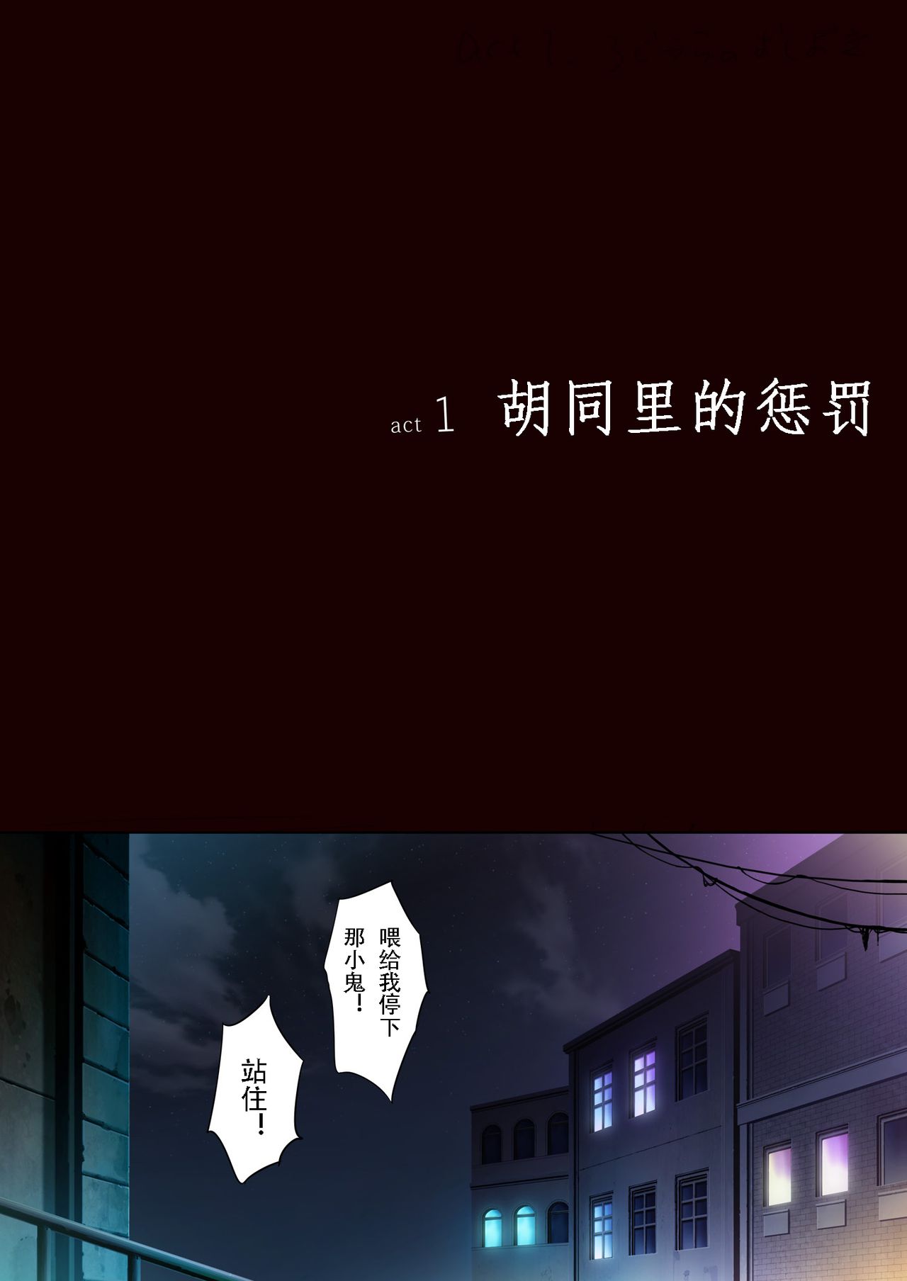 Rojiura no Oshioki | 胡同里的惩罚 page 2 full