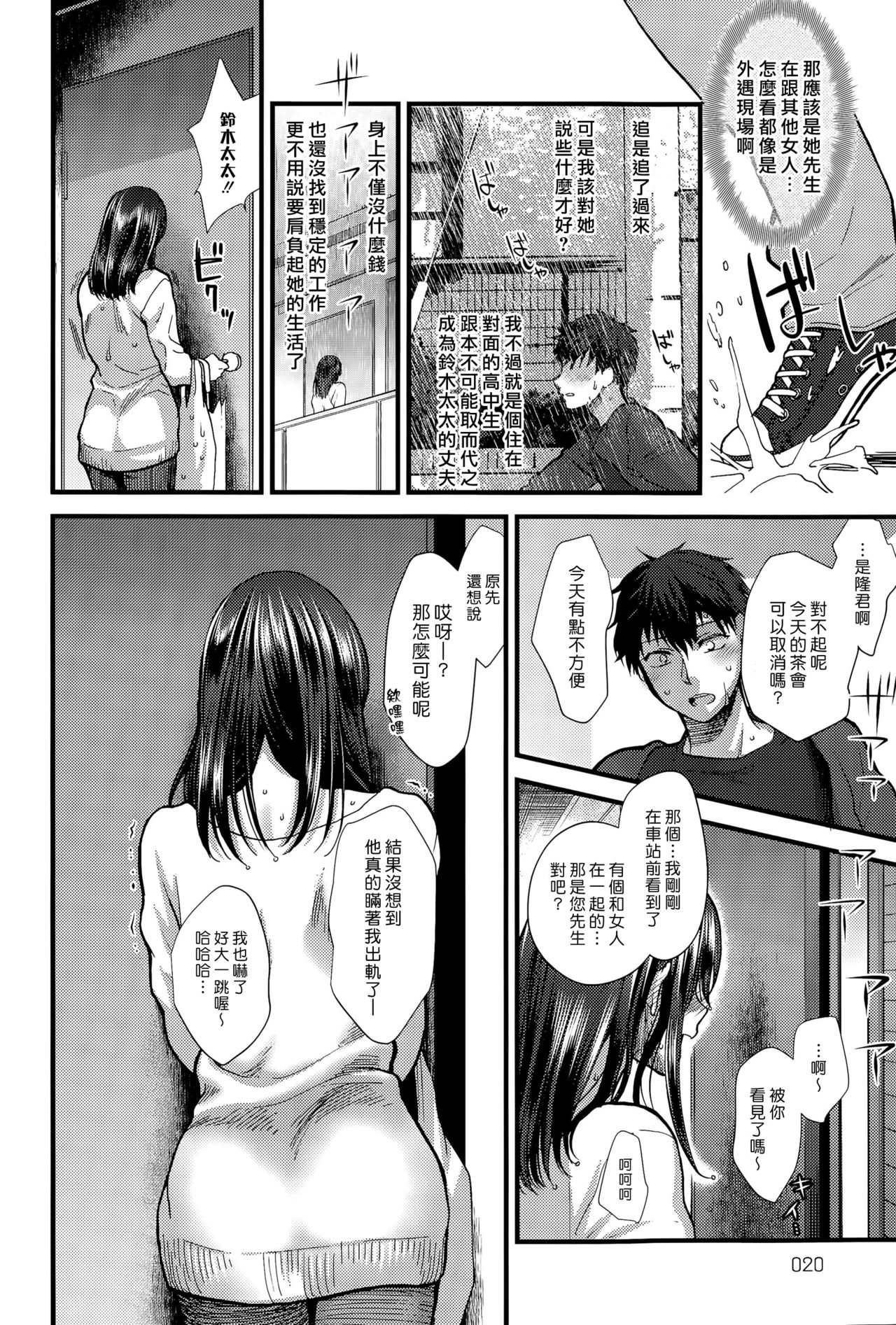 Koisame Dolce page 6 full