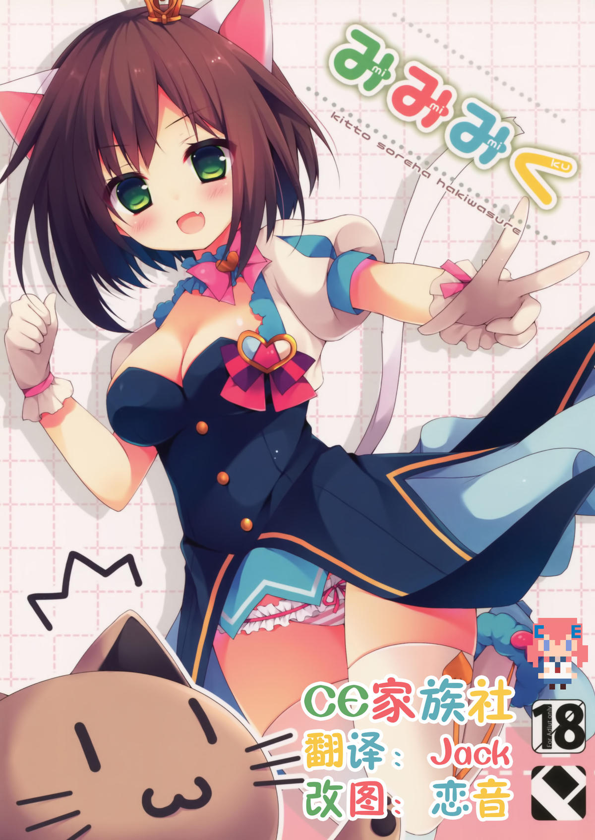 Mimimiku page 1 full