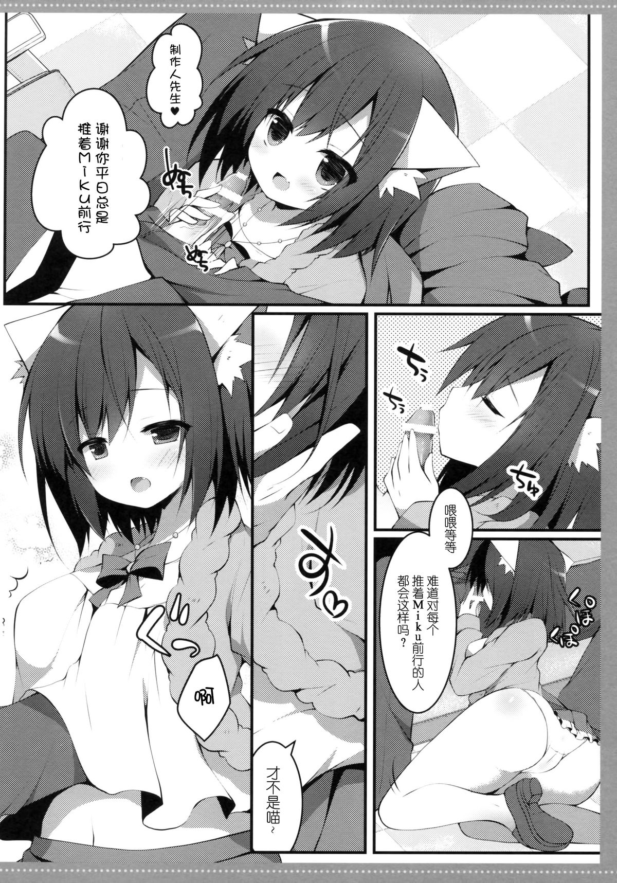 Mimimiku page 7 full