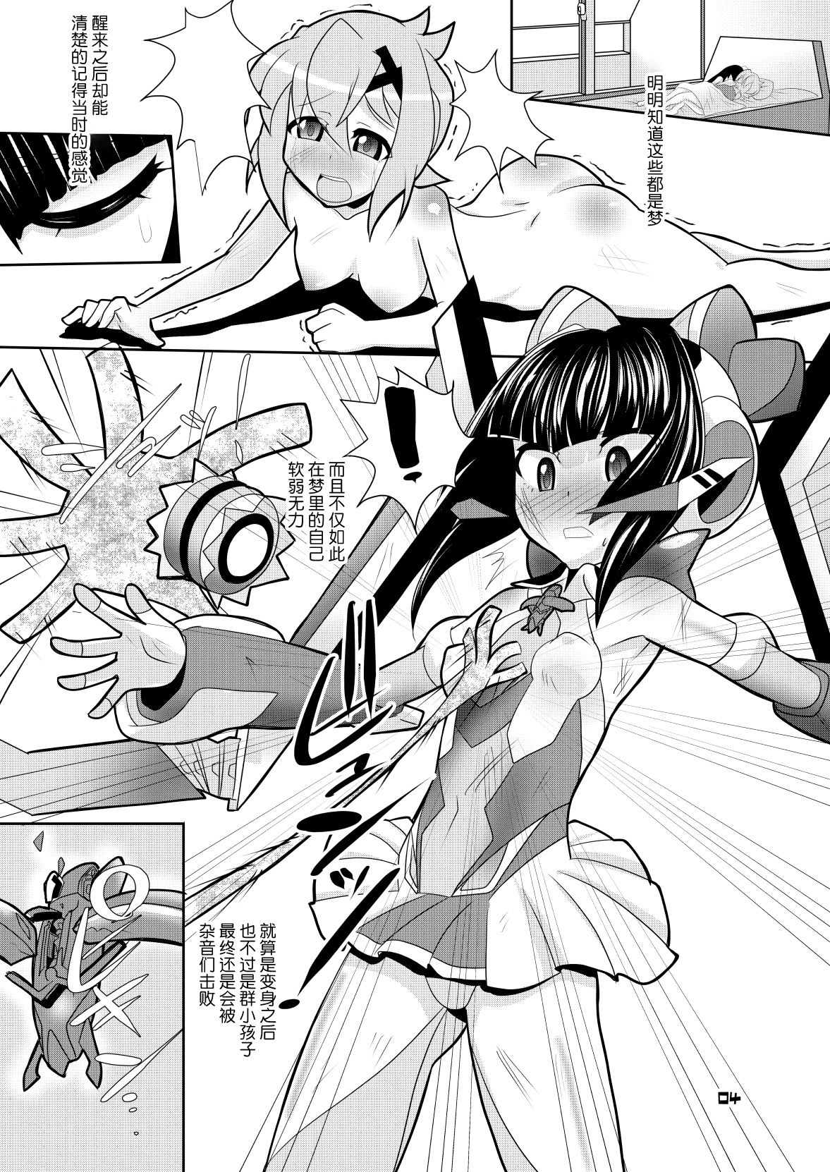 Warui Yume o Mita no page 3 full