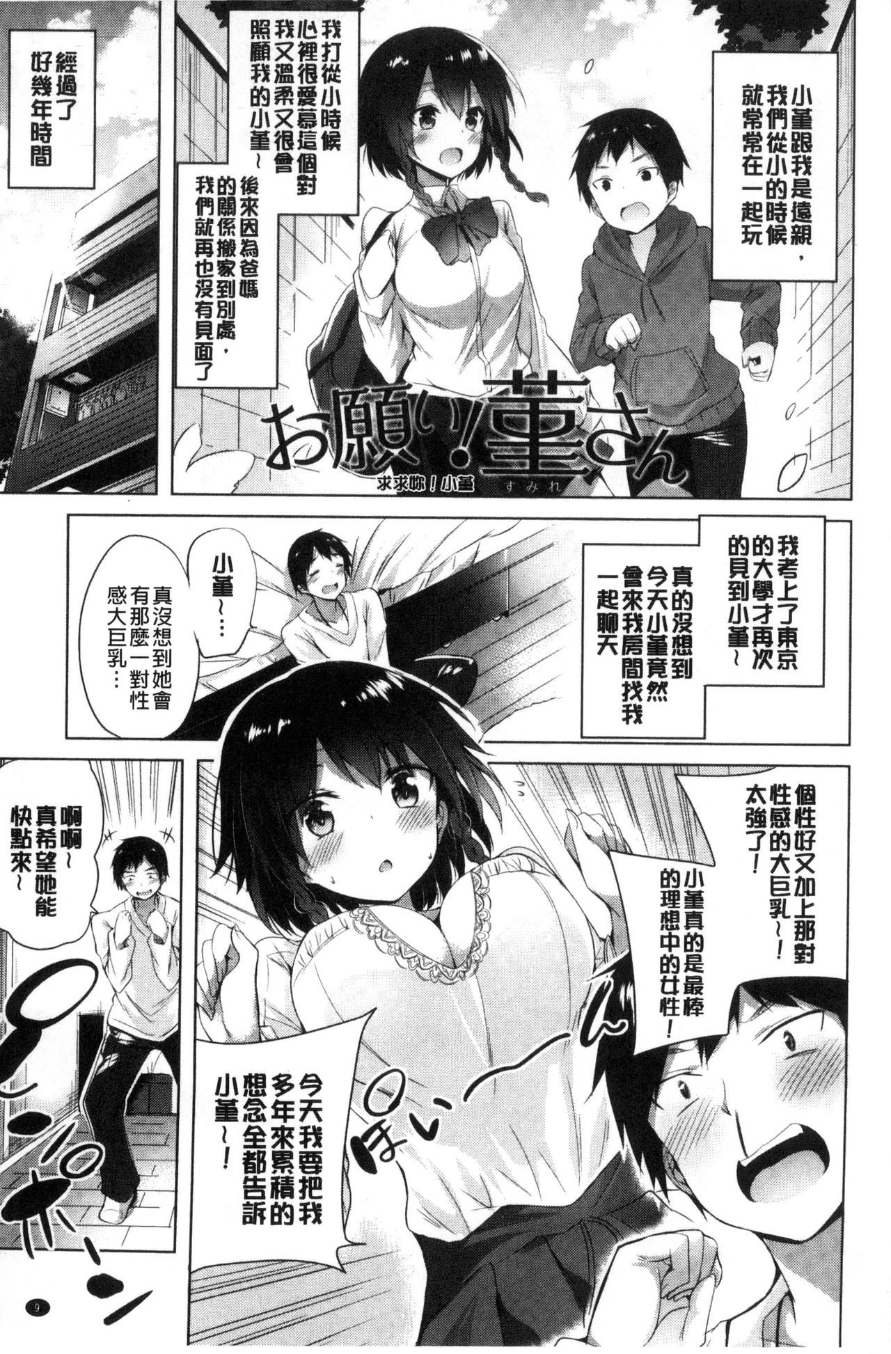 Suki Suki Machine Gun! page 10 full