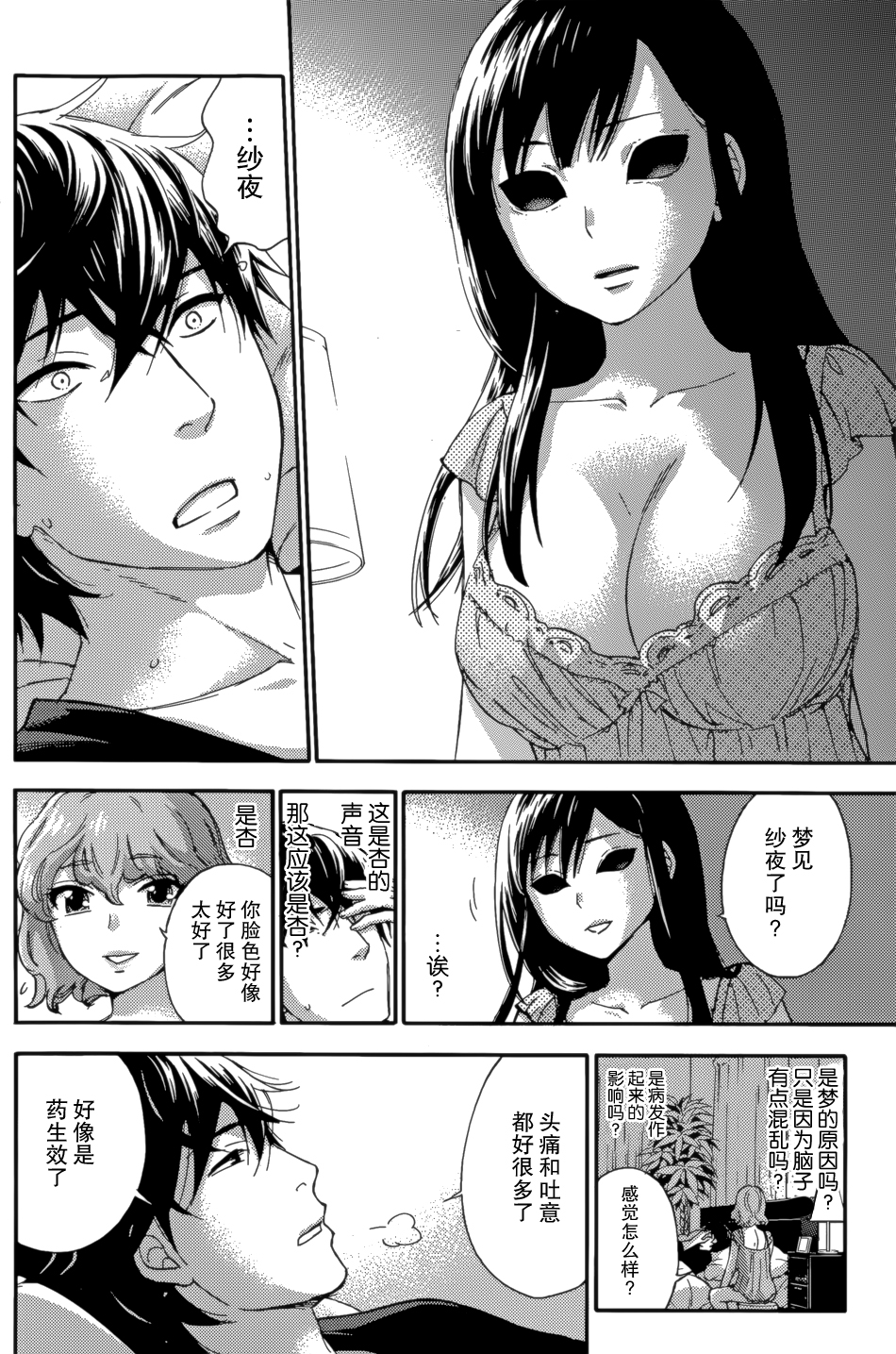 HUNDRED GAME Ch. 10 page 10 full