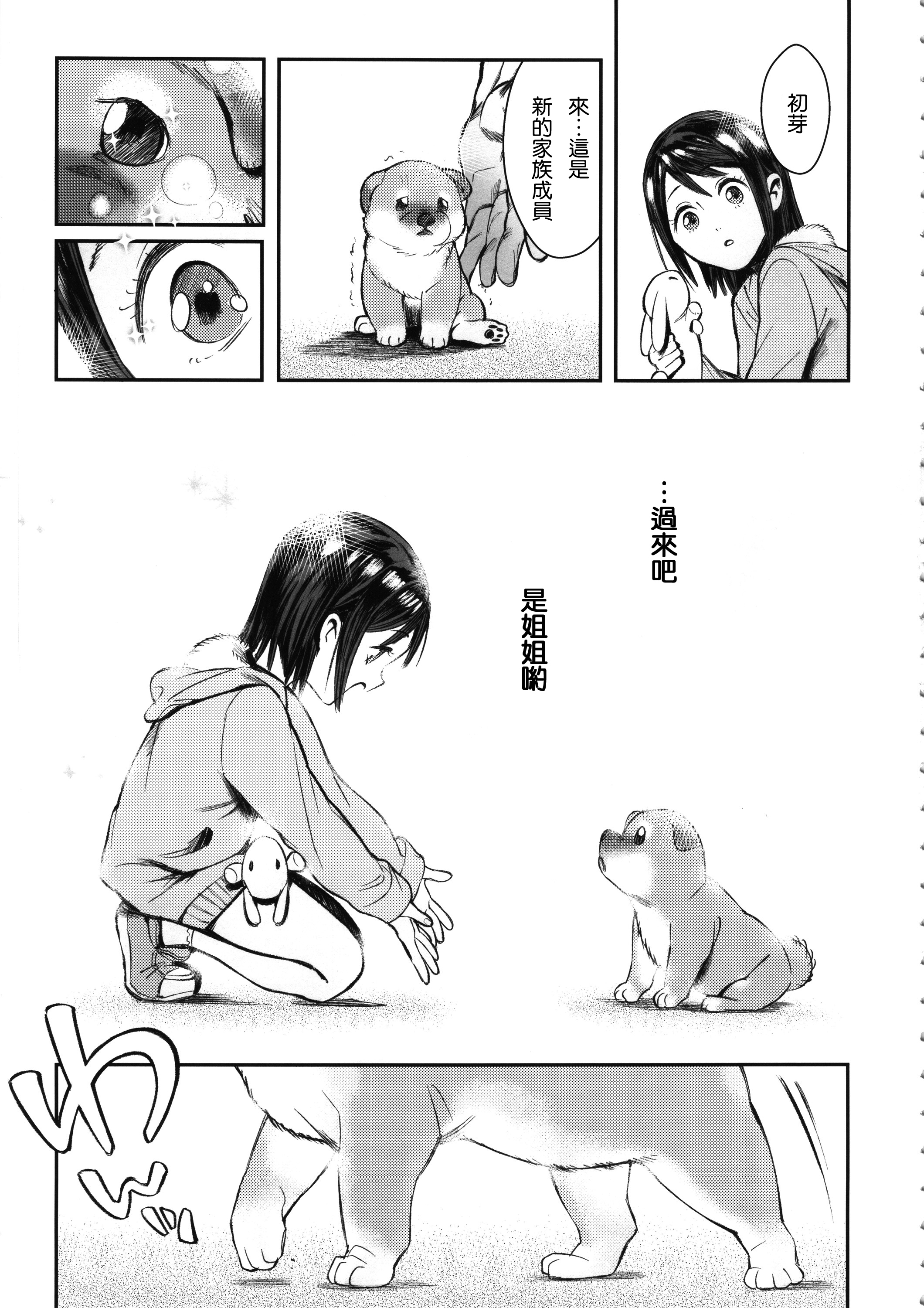 Inu no Kimochi Ii Vol. 001 page 4 full