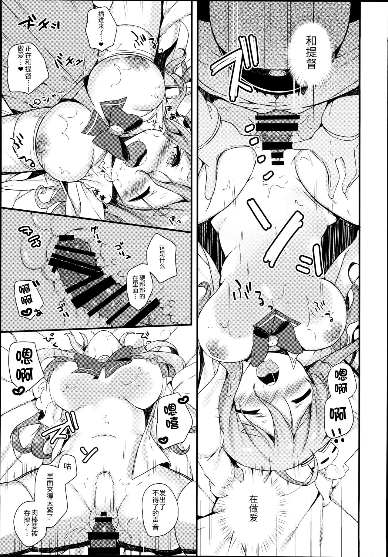 Pola to Maru Maru Maruu~ page 10 full