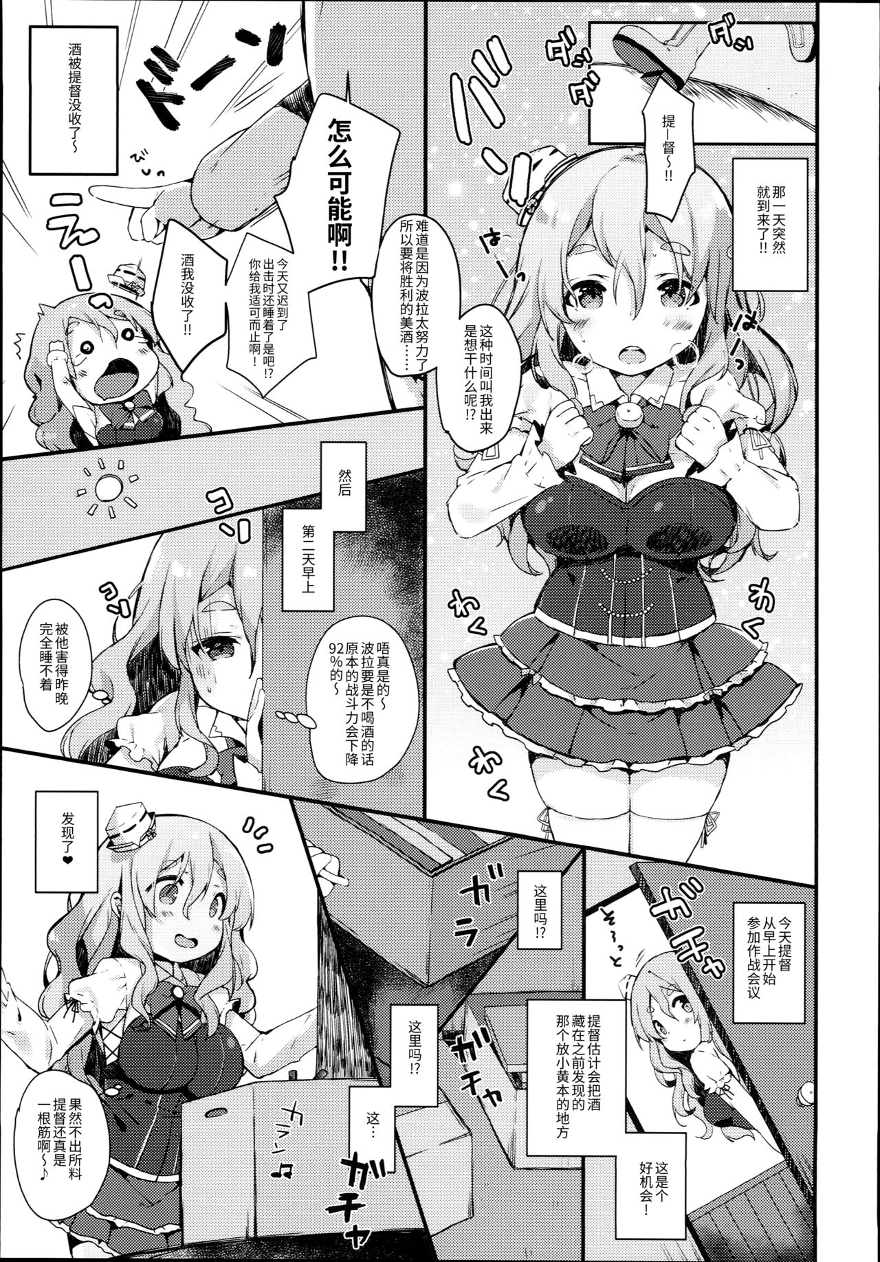 Pola to Maru Maru Maruu~ page 4 full
