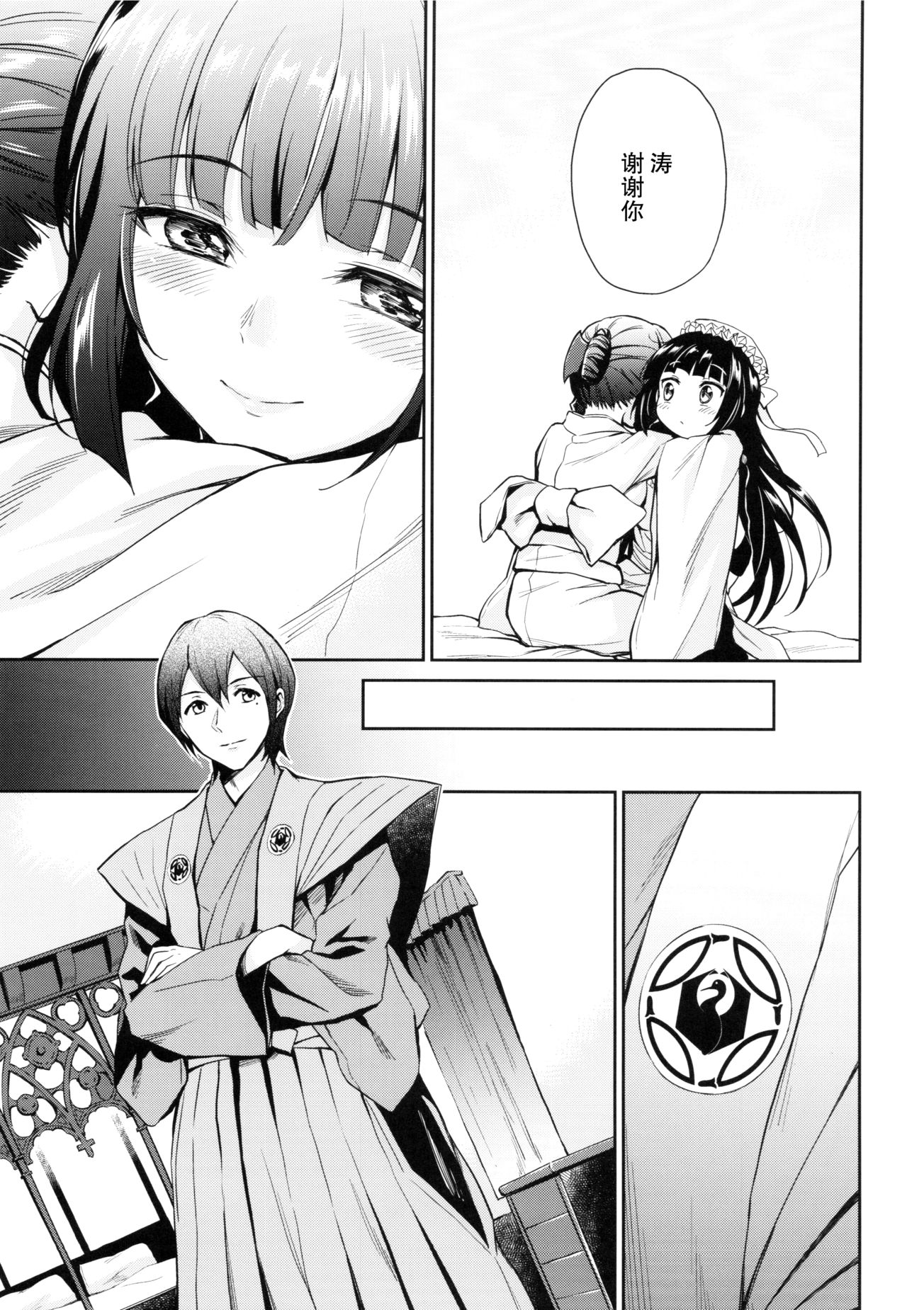 Haruhira Hakushaku-ke no Jijou Go ~Meiji Kouki Hen Jou~ page 10 full