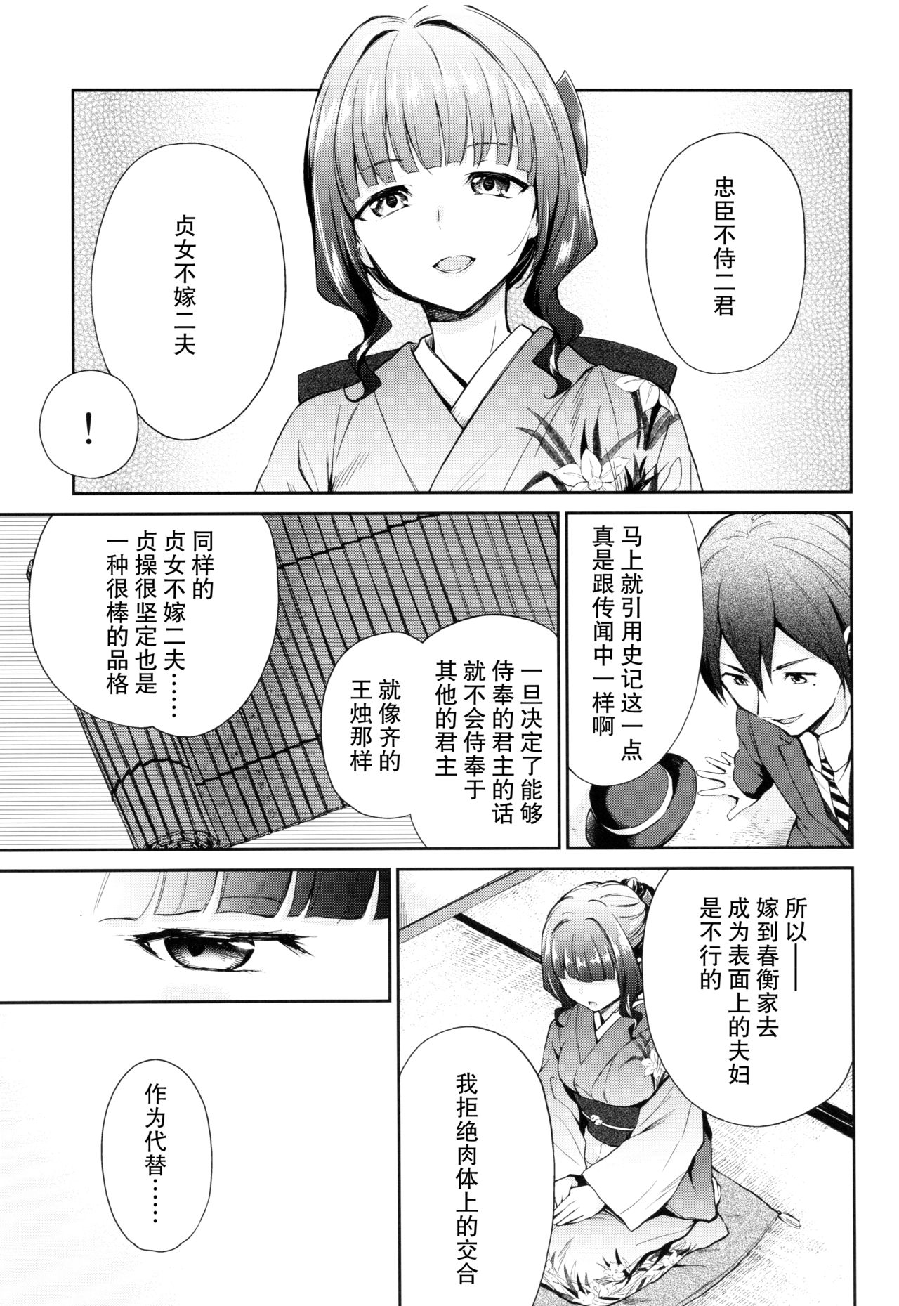 Haruhira Hakushaku-ke no Jijou Go ~Meiji Kouki Hen Jou~ page 6 full