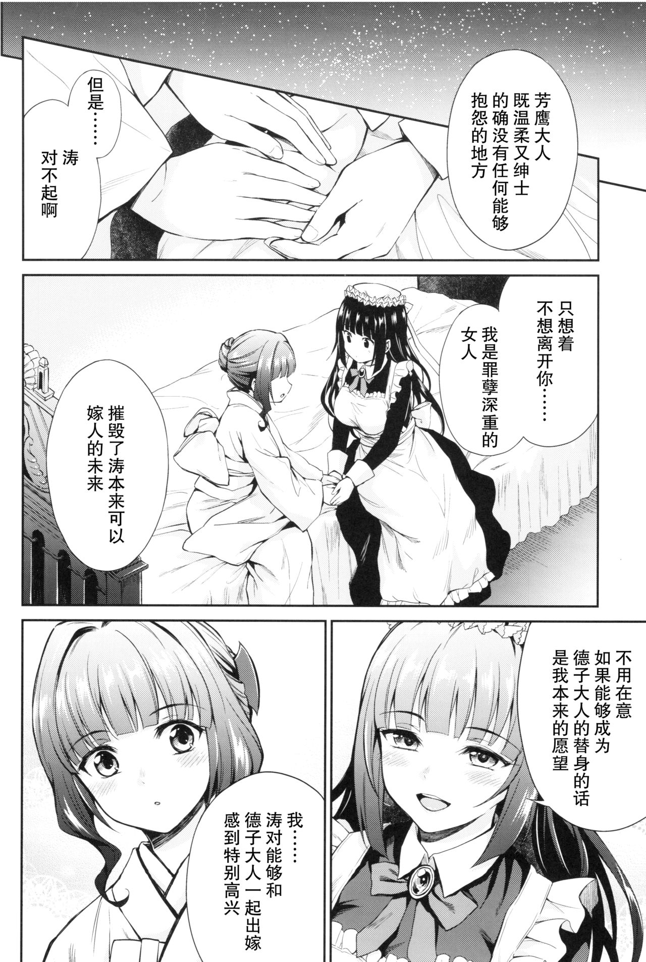 Haruhira Hakushaku-ke no Jijou Go ~Meiji Kouki Hen Jou~ page 9 full