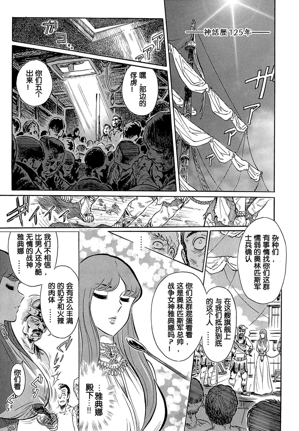 Greece Crisis! - The Crisis of Greece Ch. 1 page 3 full