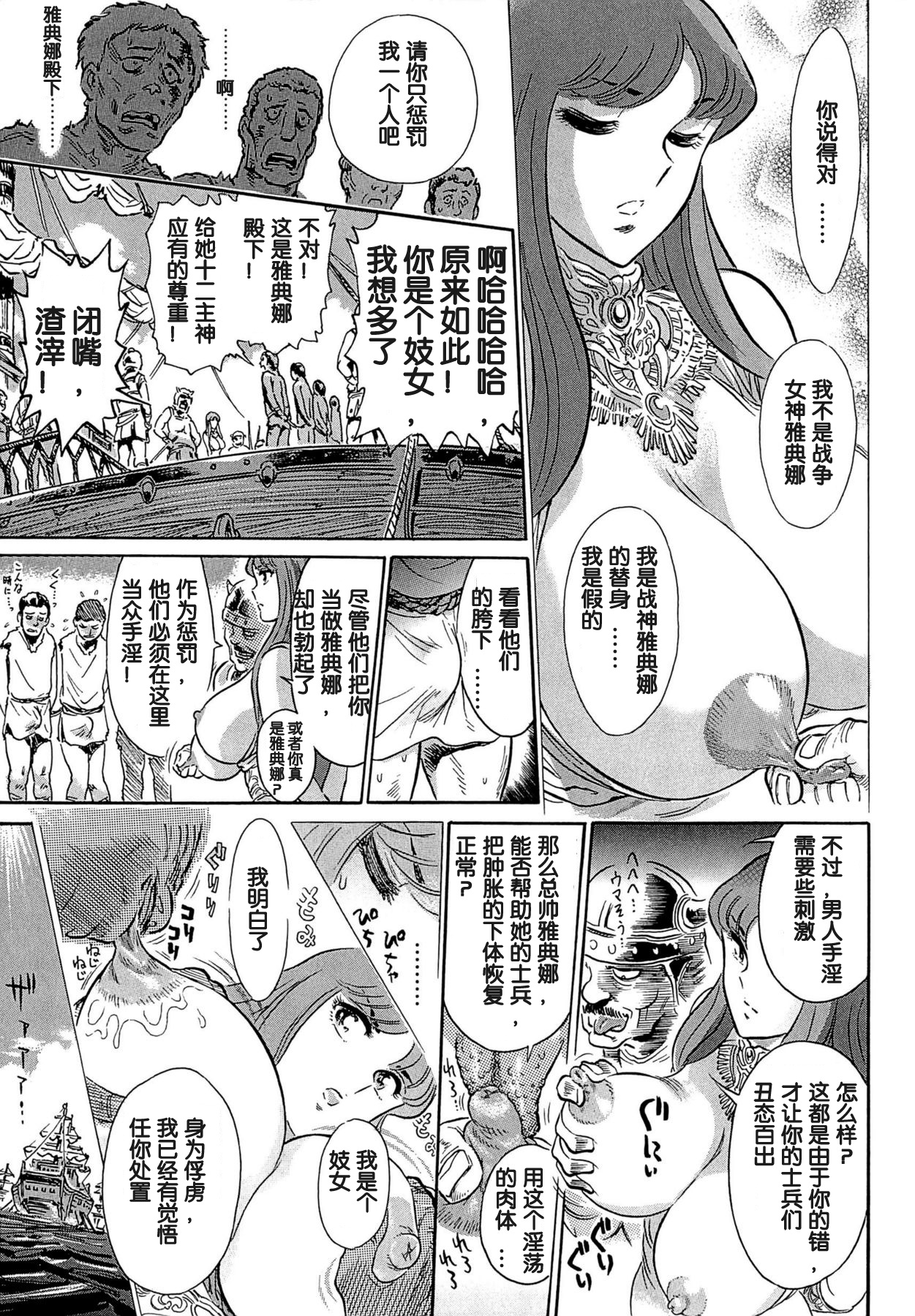 Greece Crisis! - The Crisis of Greece Ch. 1 page 5 full