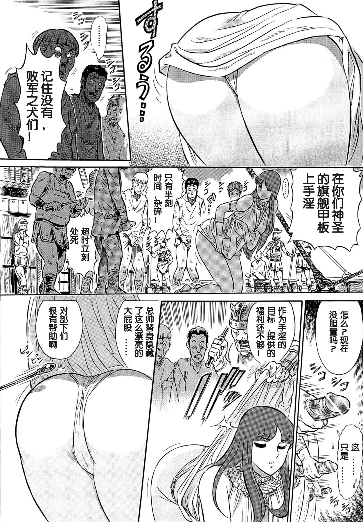 Greece Crisis! - The Crisis of Greece Ch. 1 page 6 full