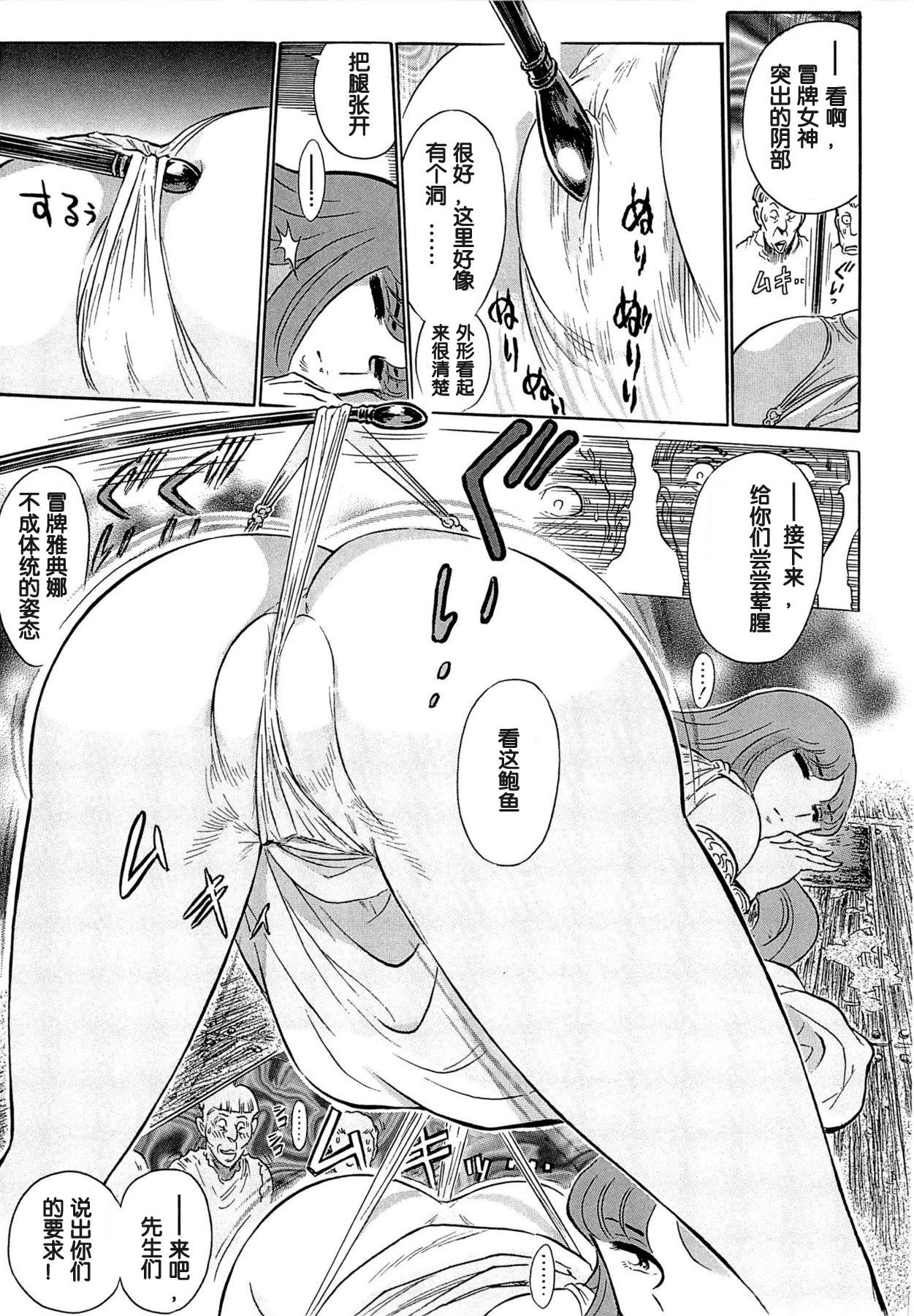 Greece Crisis! - The Crisis of Greece Ch. 1 page 7 full