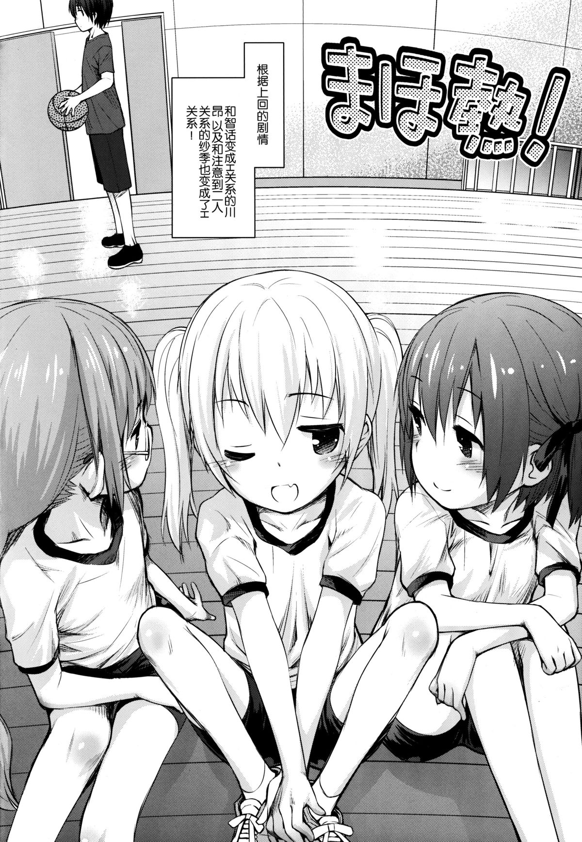 Maho Netsu! page 7 full