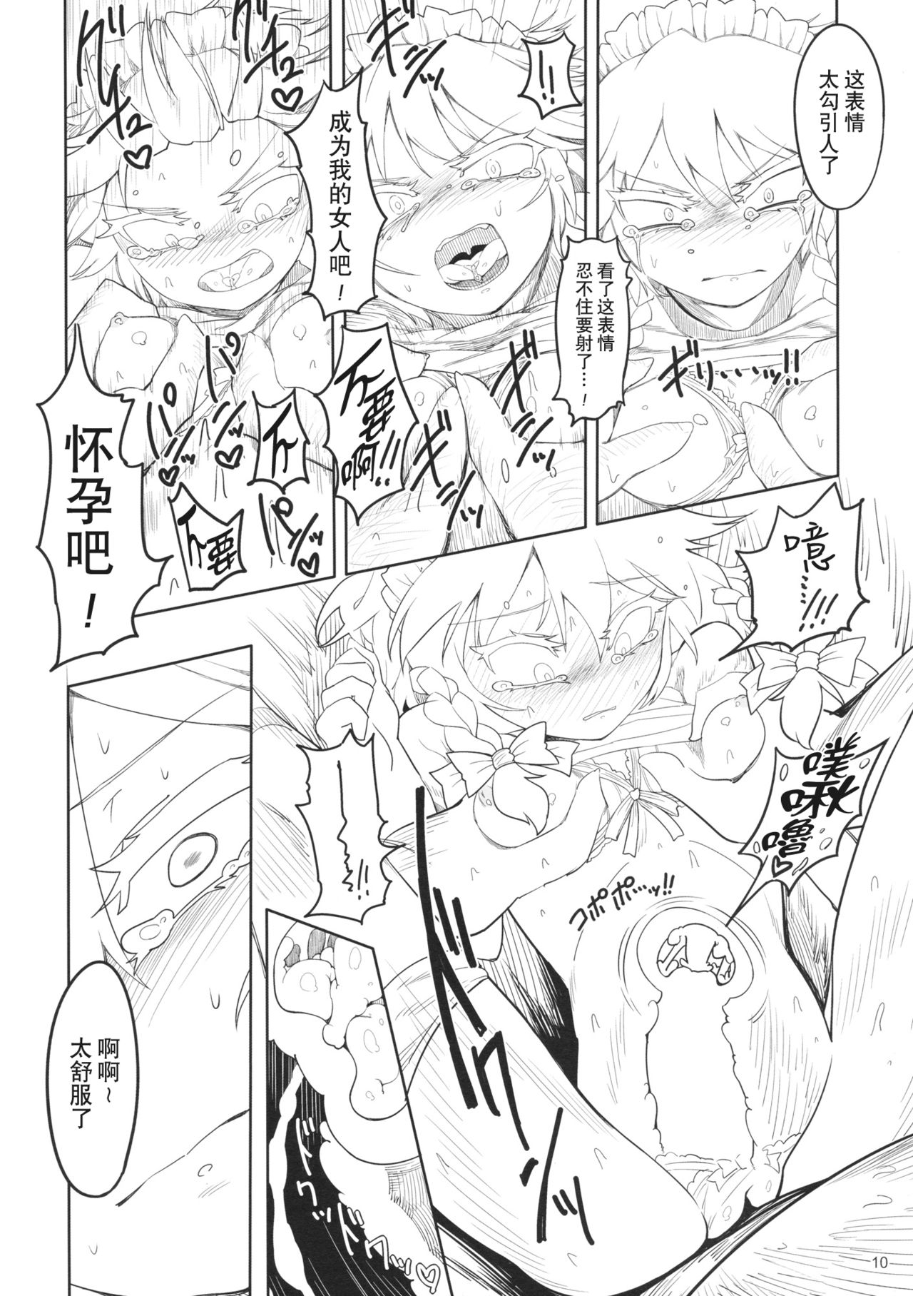 Sakuya Doll 2 page 10 full