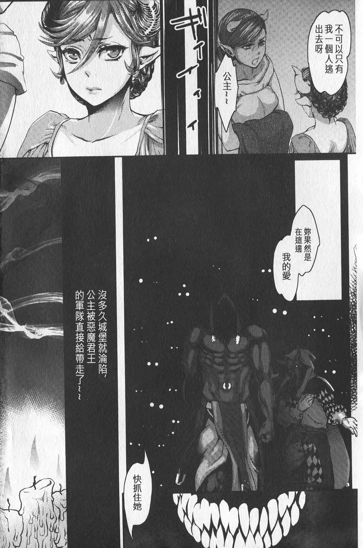 Chouki-sama no Ingyaku Yuugi | 寵姬小姐的淫虐遊戲 page 3 full