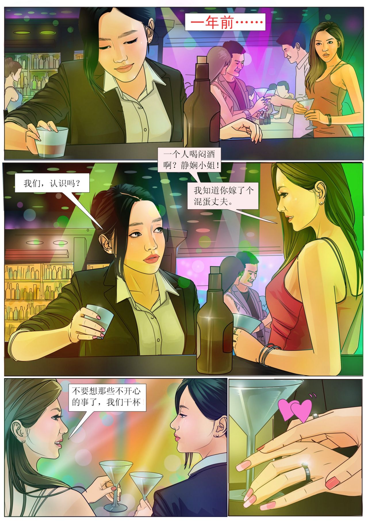 Three Female Prisoners 4 中文 page 3 full