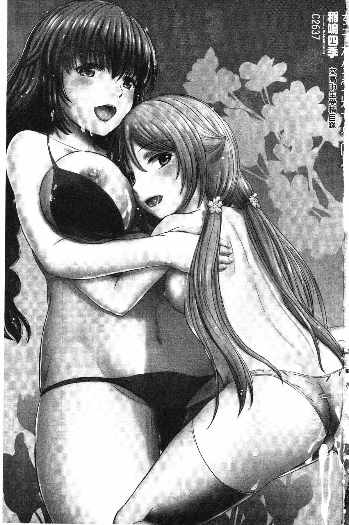 Joshikousei Jusei Catalog | 女子校生受精一覽目錄 page 2 full