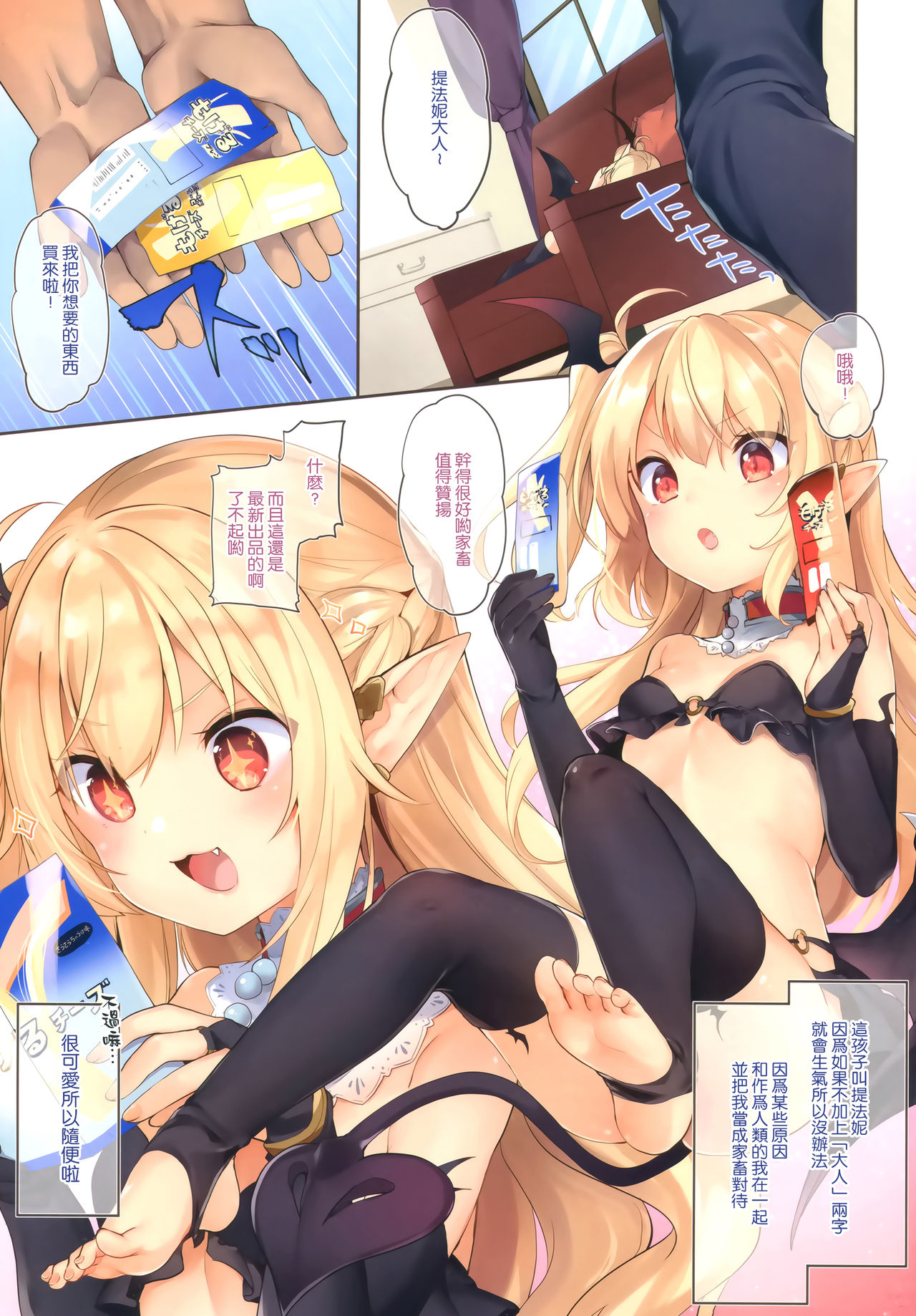 Boku wa Chiisana Succubus no Shimobe page 5 full