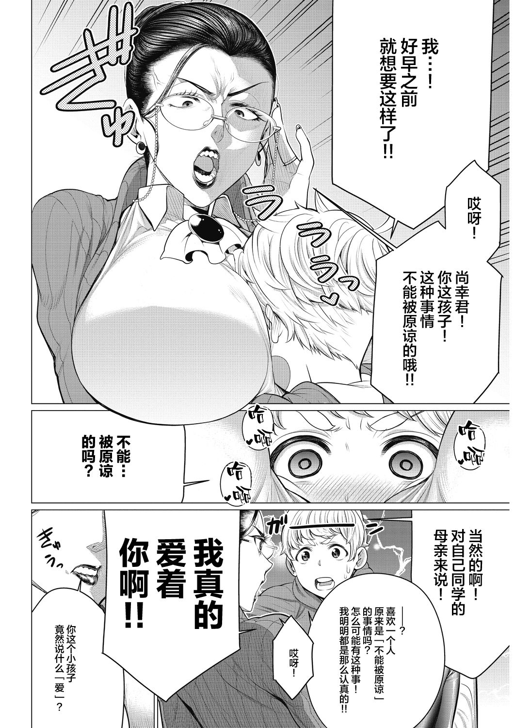 Dokidoki Kyouiku Mama page 4 full