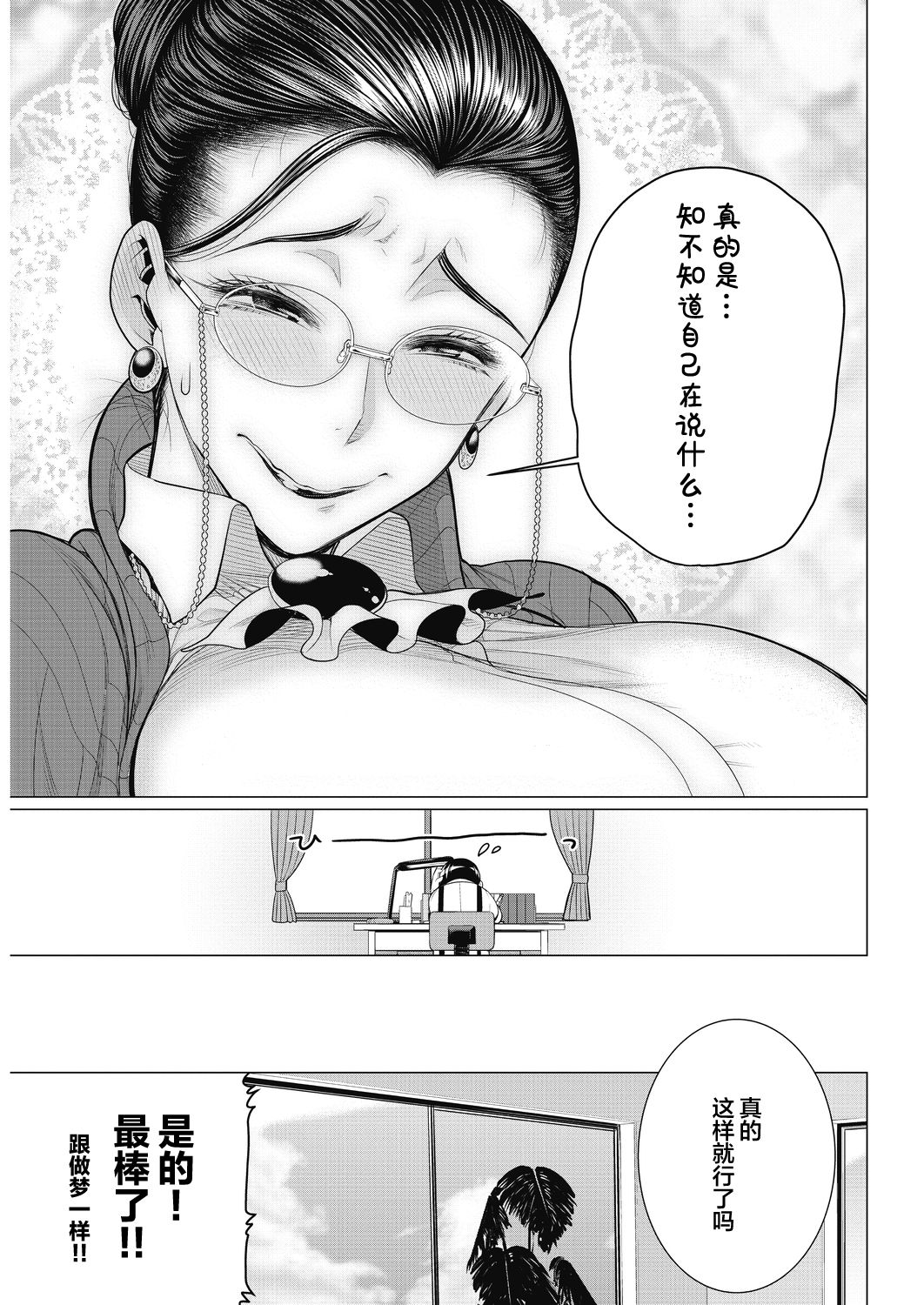 Dokidoki Kyouiku Mama page 5 full