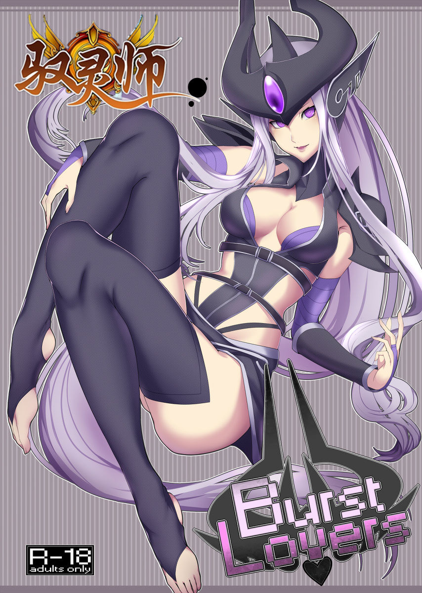 Burst Lovers page 1 full